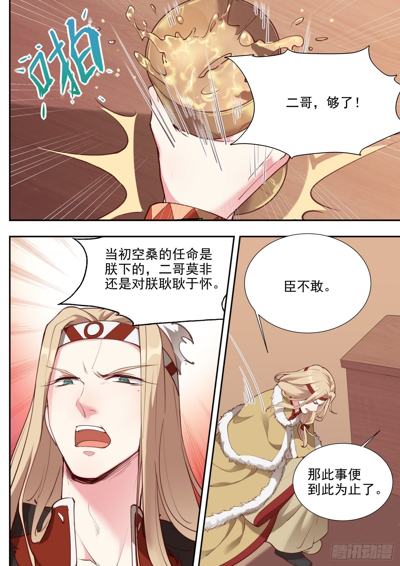 总有妖怪想害朕韩漫全集-第三百八十话无删减无遮挡章节图片 