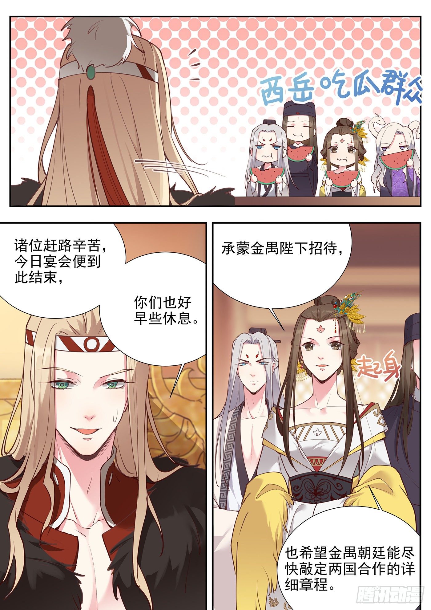 总有妖怪想害朕韩漫全集-第三百八十话无删减无遮挡章节图片 