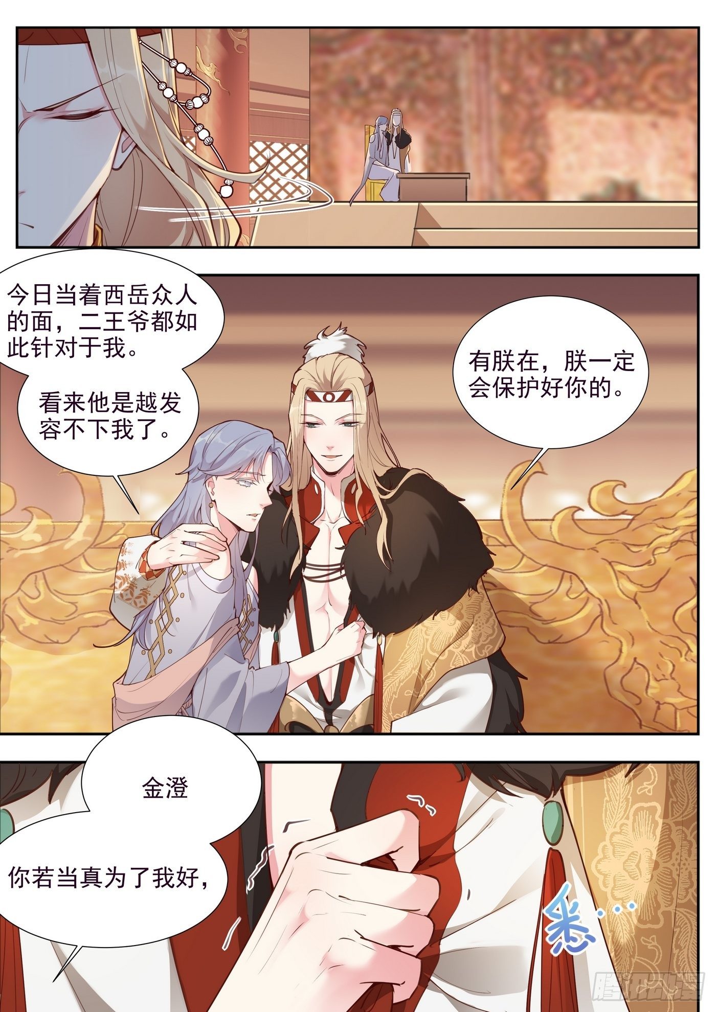 总有妖怪想害朕韩漫全集-第三百八十话无删减无遮挡章节图片 