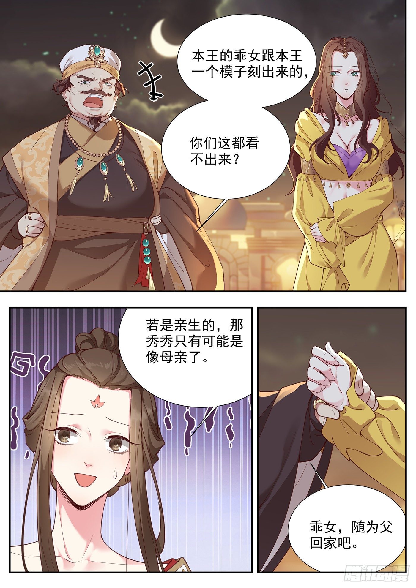 总有妖怪想害朕韩漫全集-第三百八十一话无删减无遮挡章节图片 