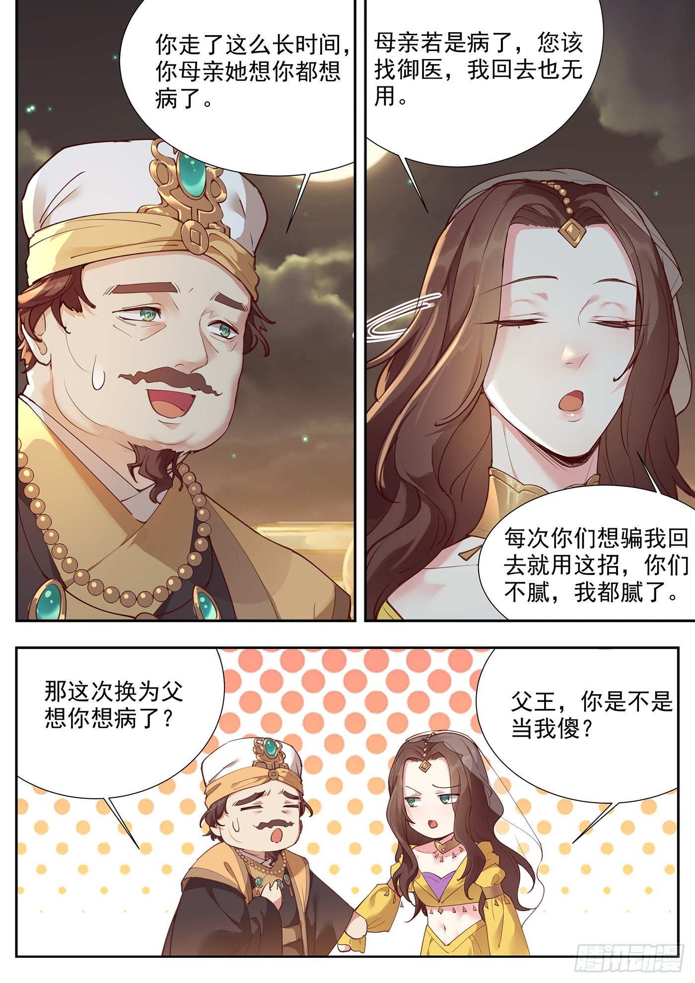 总有妖怪想害朕韩漫全集-第三百八十一话无删减无遮挡章节图片 