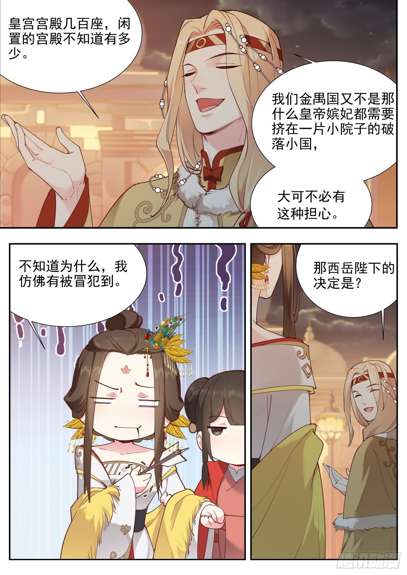 总有妖怪想害朕韩漫全集-第三百八十一话无删减无遮挡章节图片 