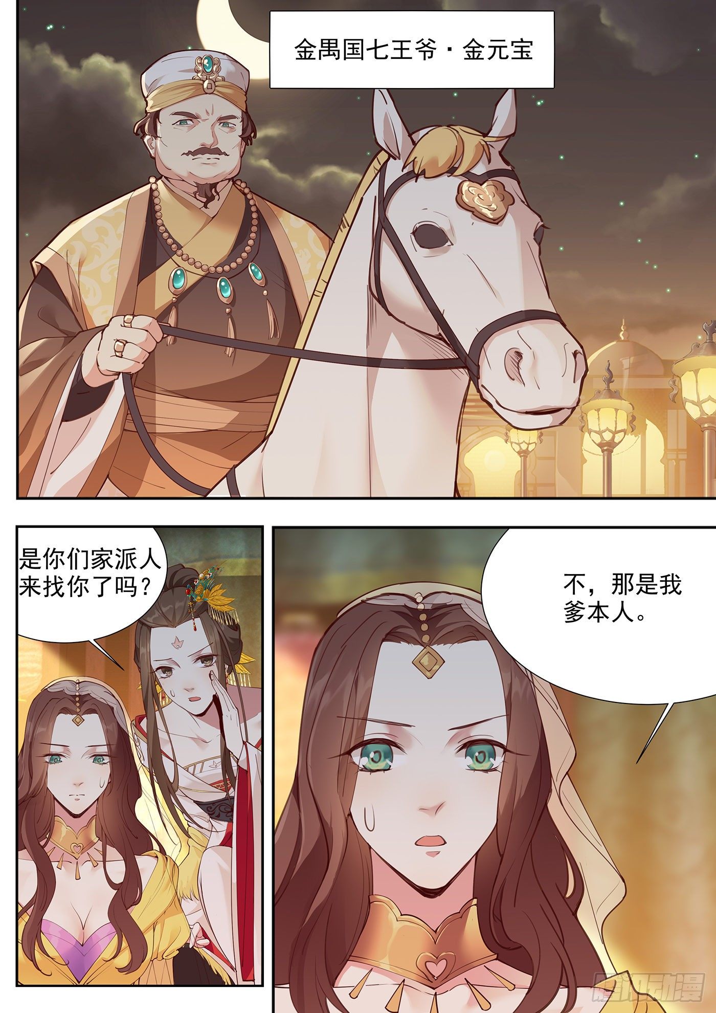 总有妖怪想害朕韩漫全集-第三百八十一话无删减无遮挡章节图片 