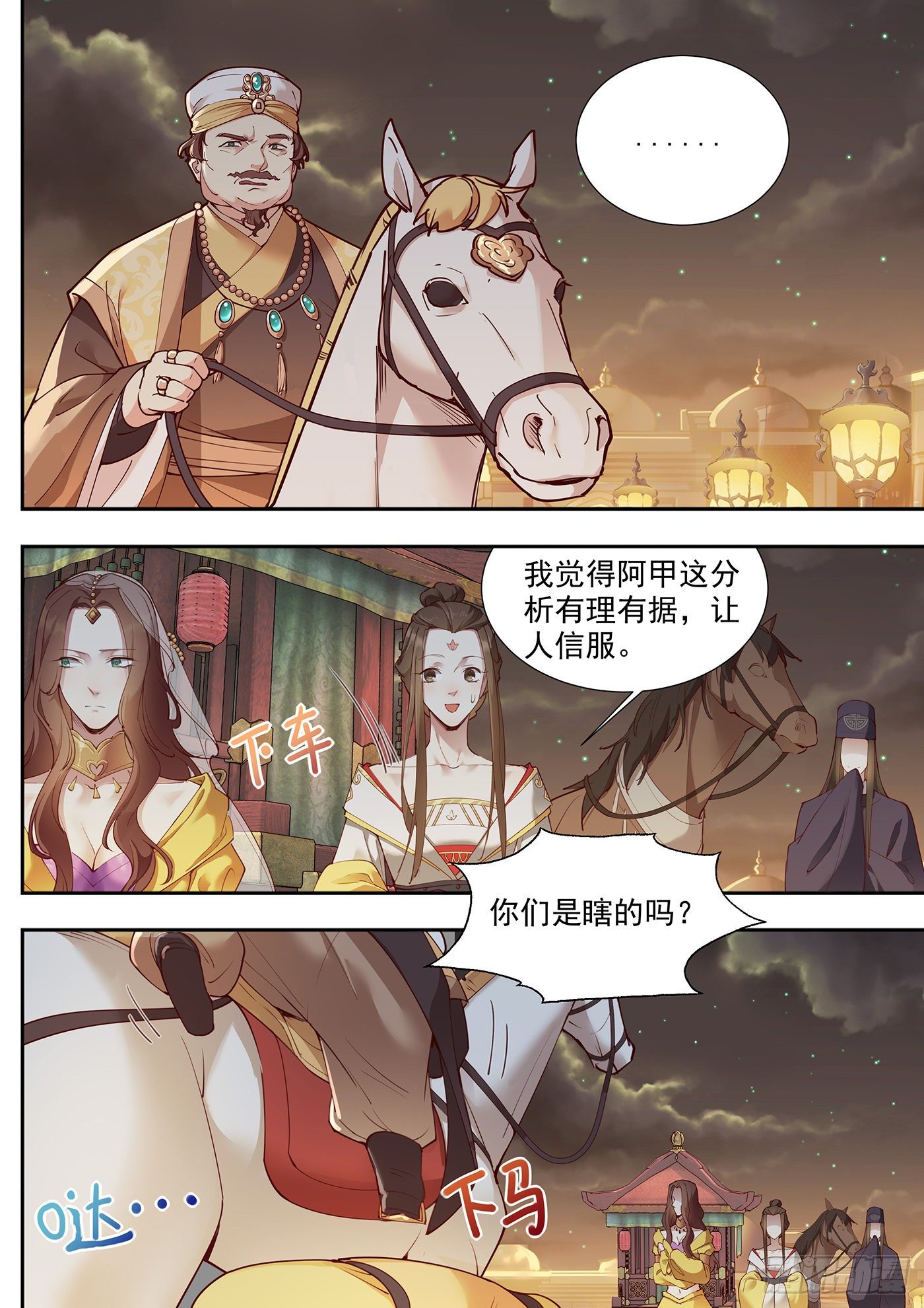 总有妖怪想害朕韩漫全集-第三百八十一话无删减无遮挡章节图片 