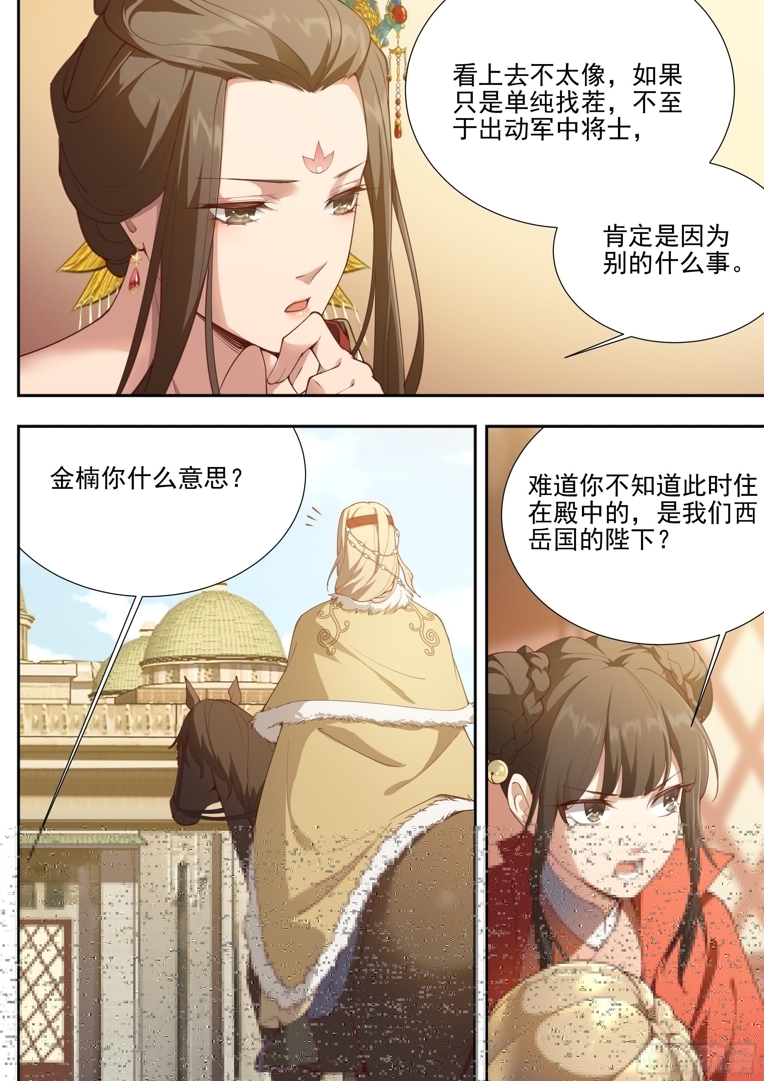 总有妖怪想害朕韩漫全集-第三百八十四话无删减无遮挡章节图片 