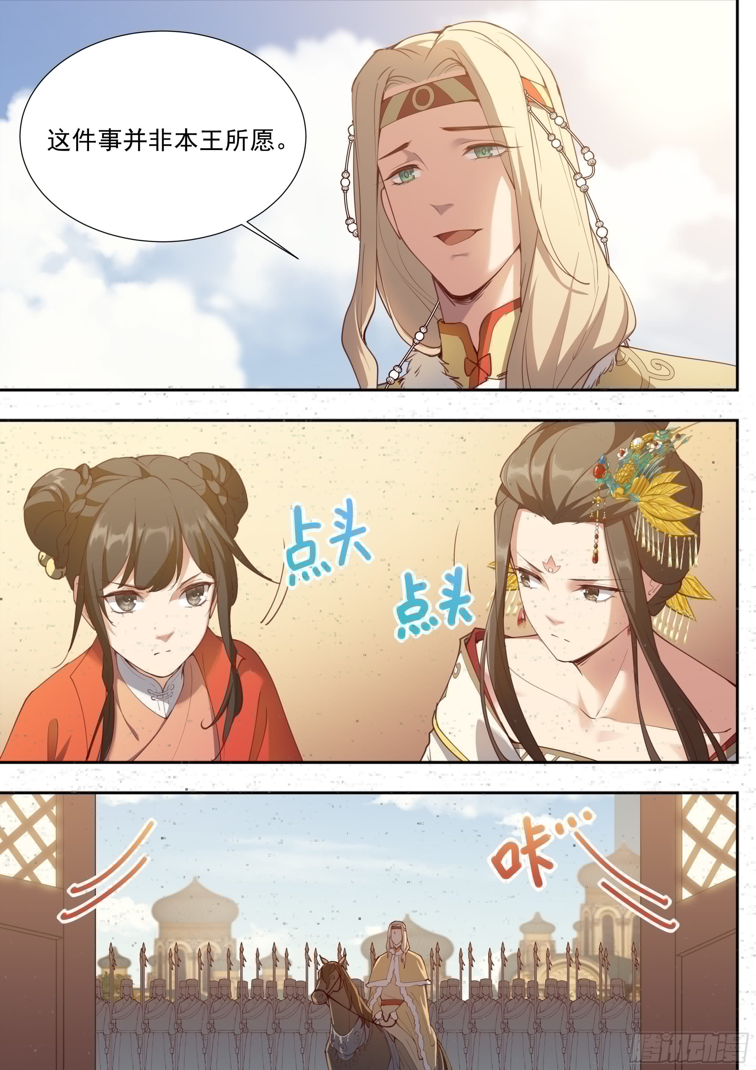 总有妖怪想害朕韩漫全集-第三百八十四话无删减无遮挡章节图片 