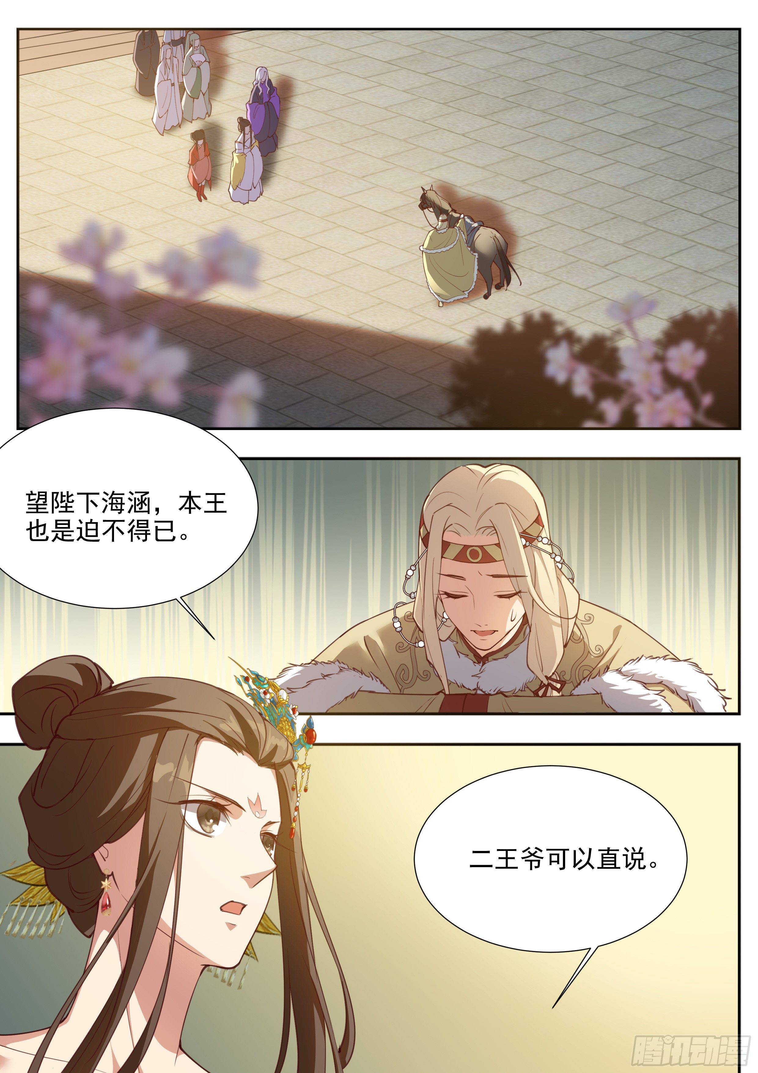 总有妖怪想害朕韩漫全集-第三百八十五话无删减无遮挡章节图片 