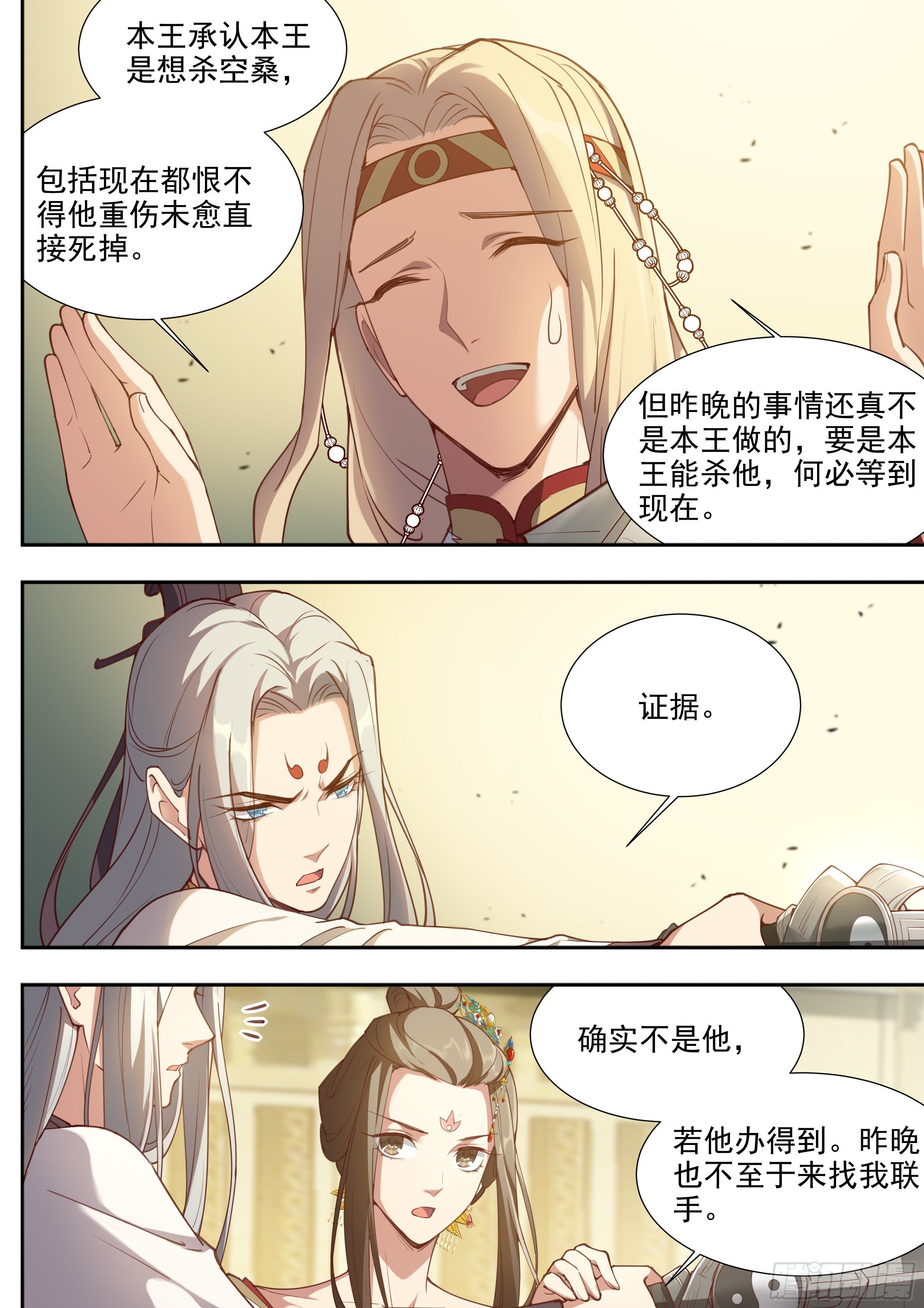 总有妖怪想害朕韩漫全集-第三百八十五话无删减无遮挡章节图片 