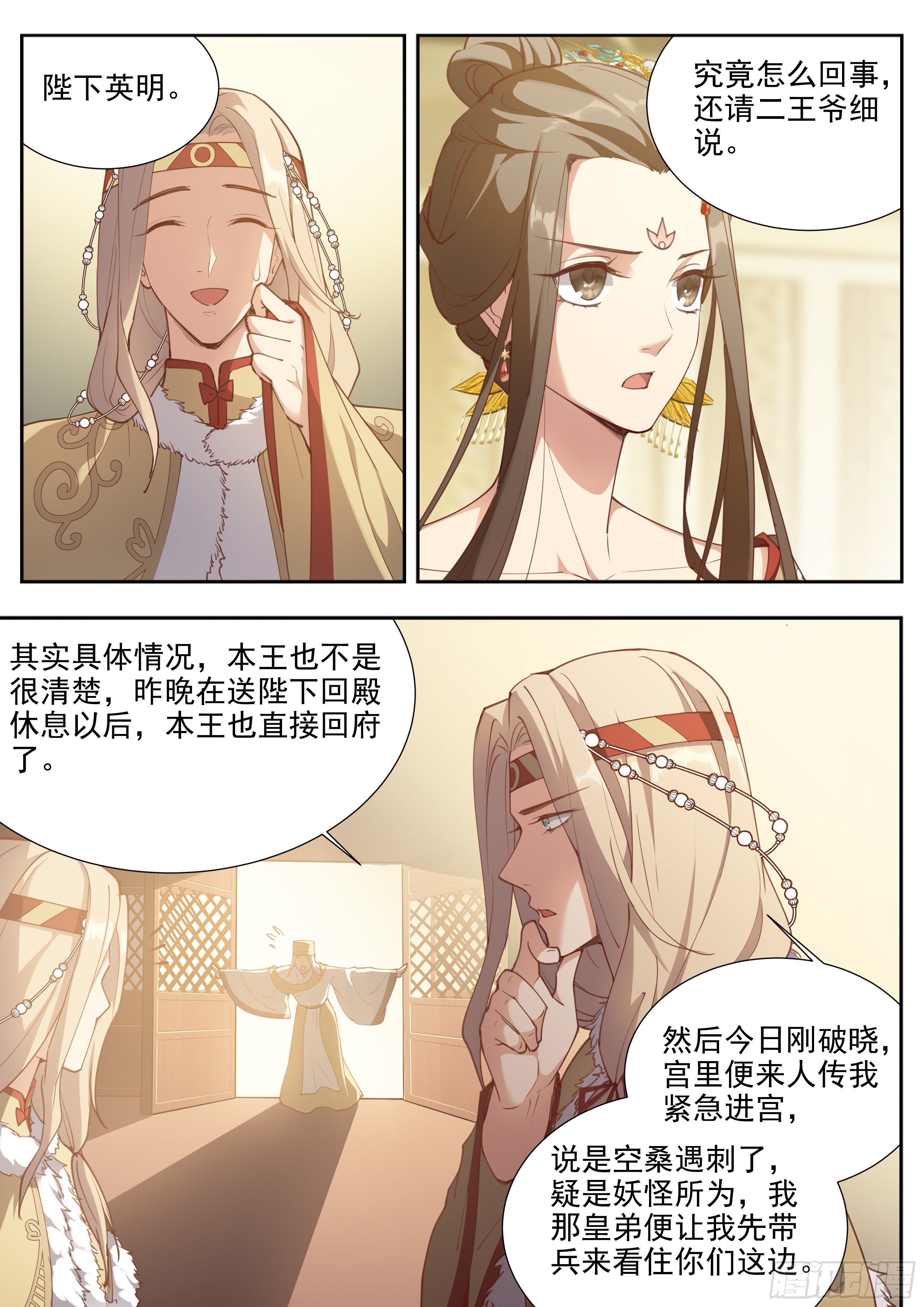 总有妖怪想害朕韩漫全集-第三百八十五话无删减无遮挡章节图片 
