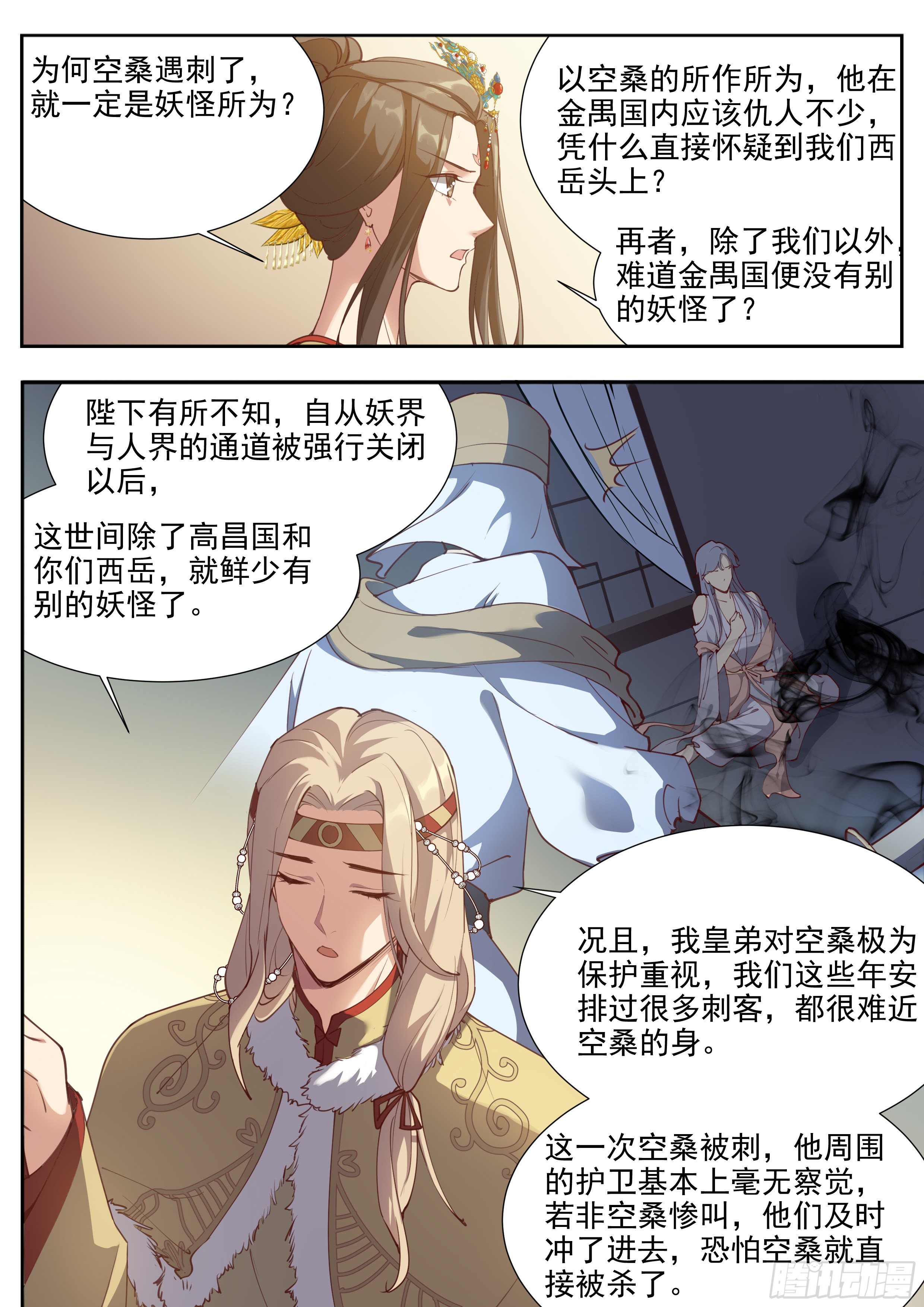 总有妖怪想害朕韩漫全集-第三百八十五话无删减无遮挡章节图片 