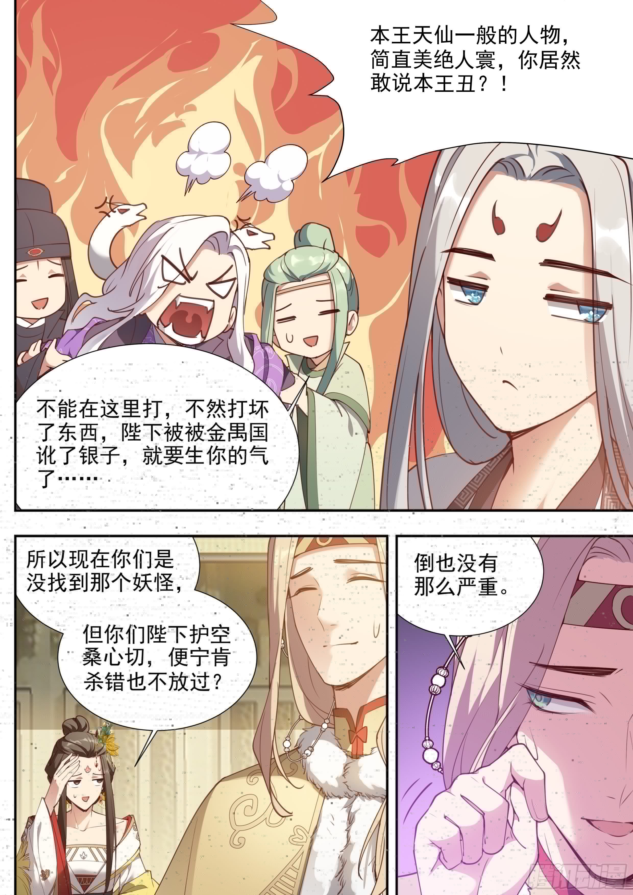 总有妖怪想害朕韩漫全集-第三百八十六话无删减无遮挡章节图片 