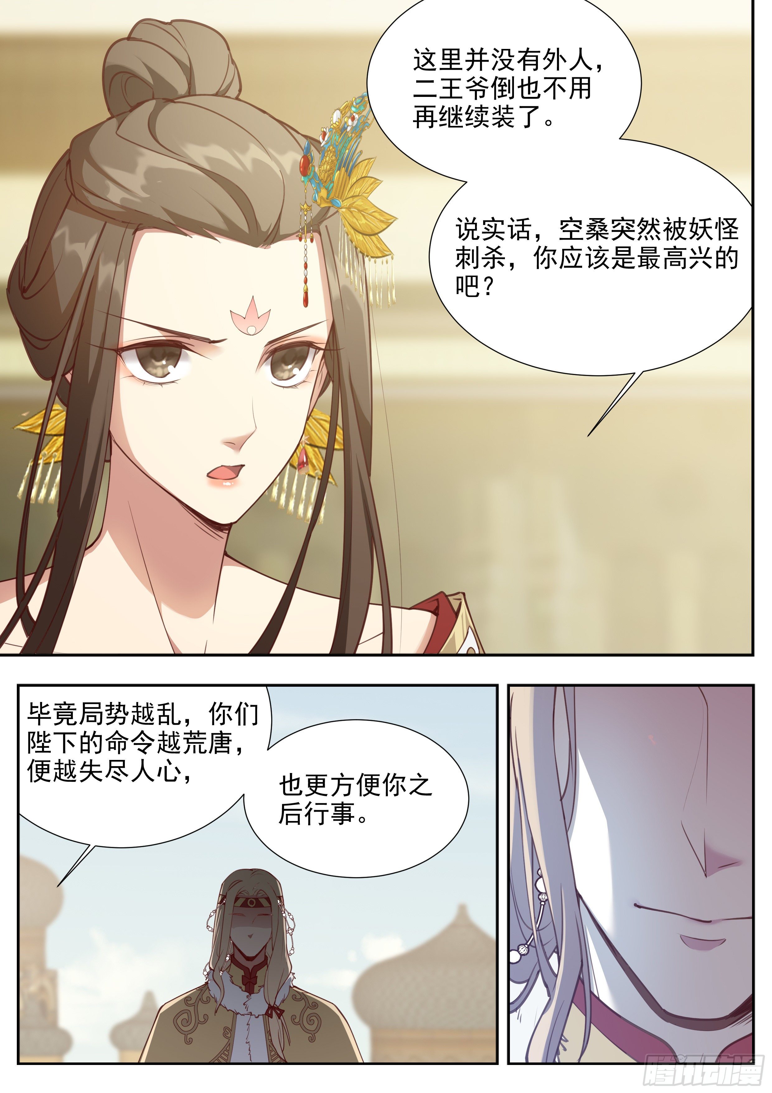 总有妖怪想害朕韩漫全集-第三百八十六话无删减无遮挡章节图片 