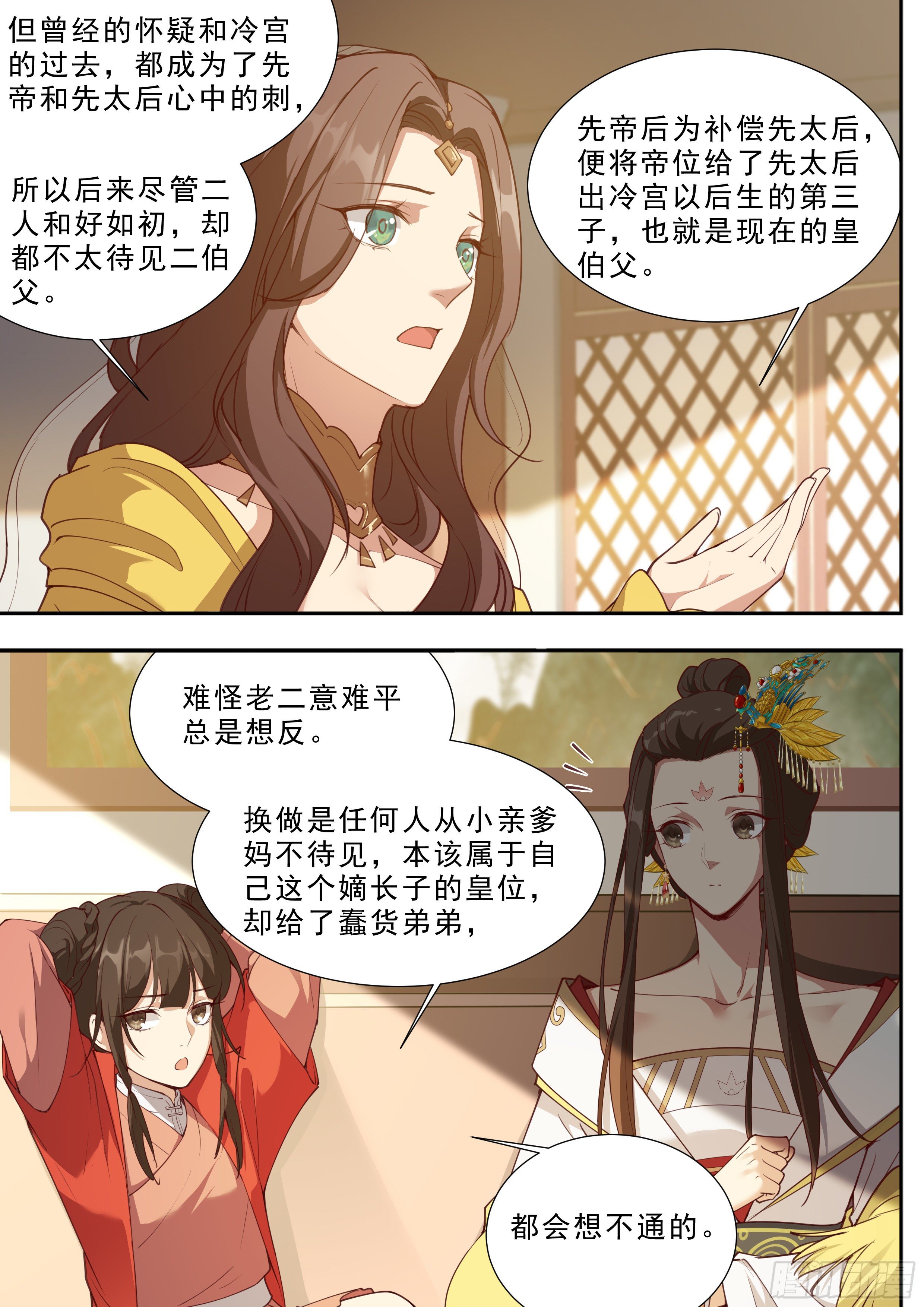 总有妖怪想害朕韩漫全集-第三百八十七话无删减无遮挡章节图片 
