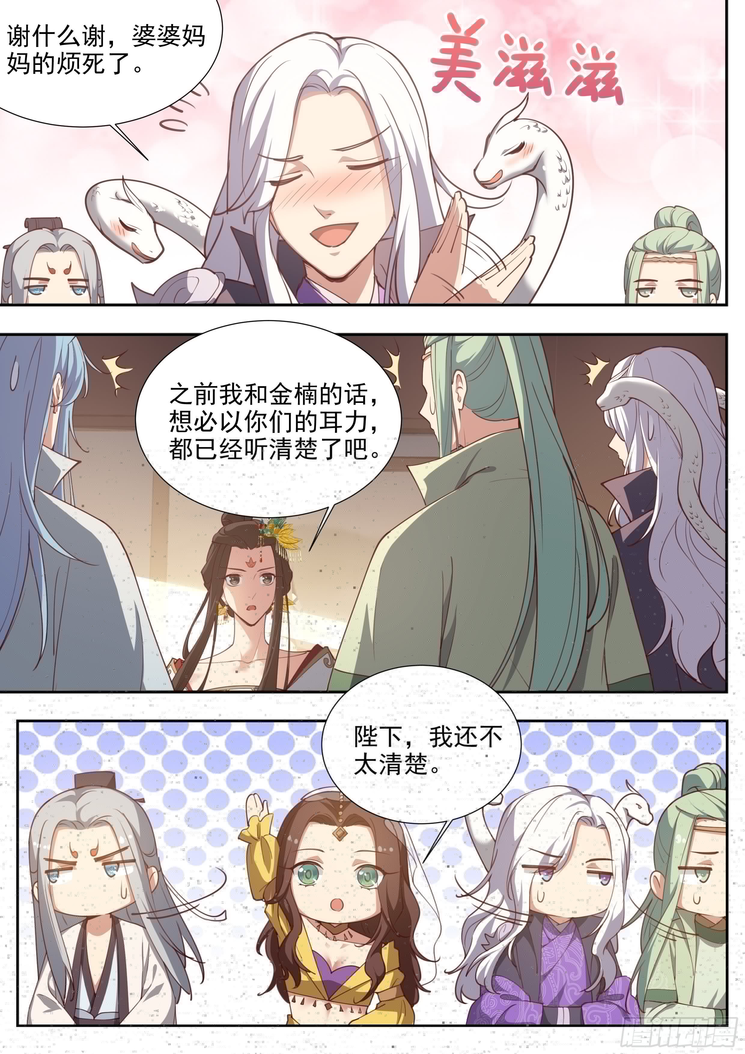 总有妖怪想害朕韩漫全集-第三百八十七话无删减无遮挡章节图片 