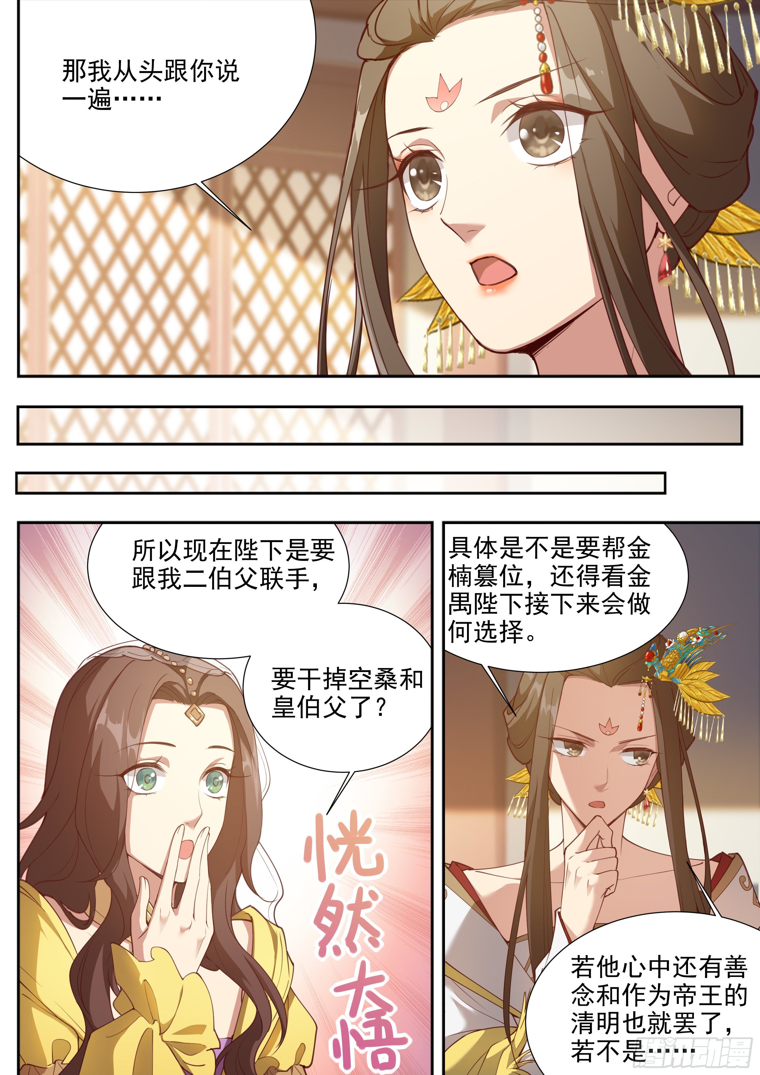 总有妖怪想害朕韩漫全集-第三百八十七话无删减无遮挡章节图片 
