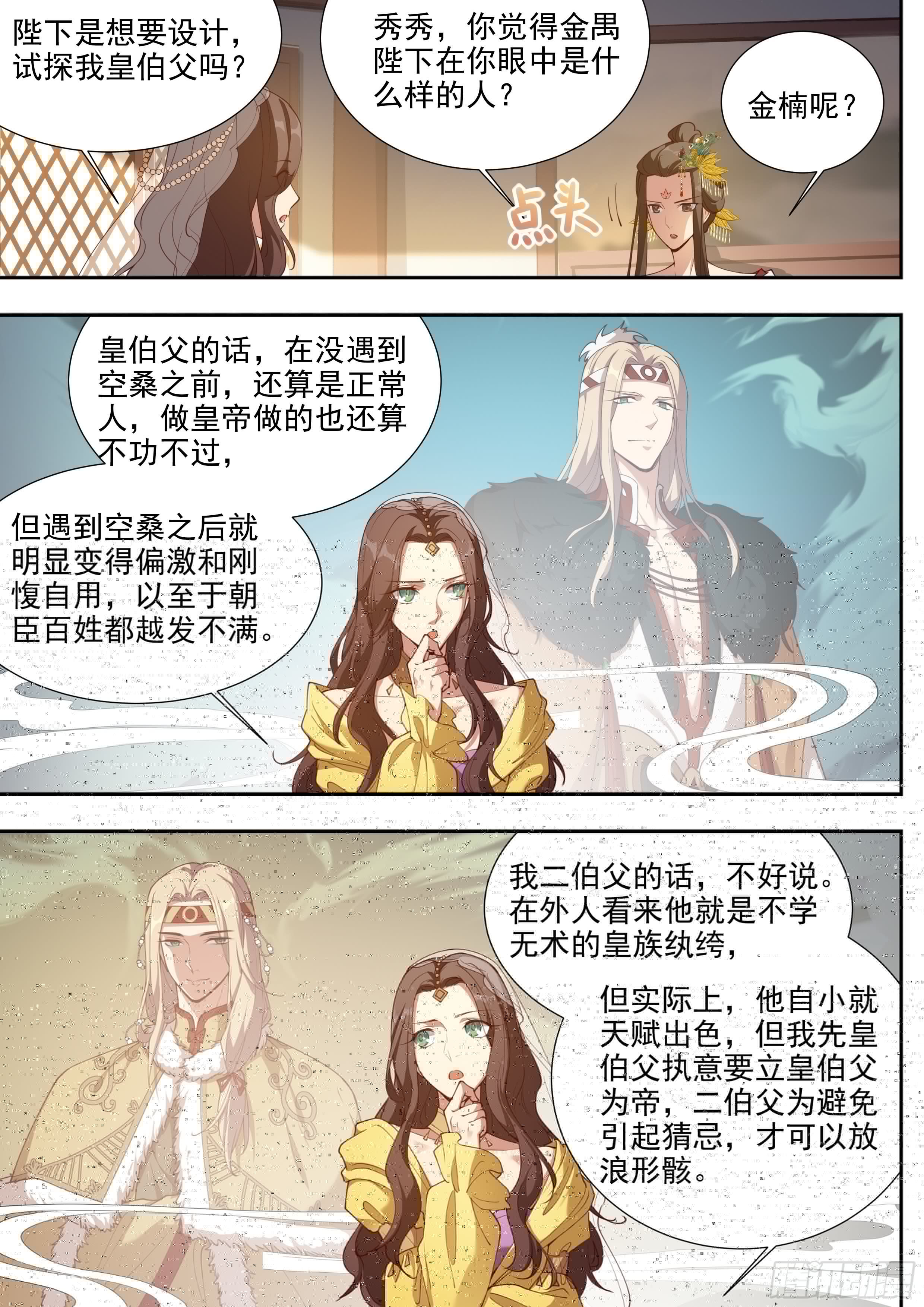 总有妖怪想害朕韩漫全集-第三百八十七话无删减无遮挡章节图片 
