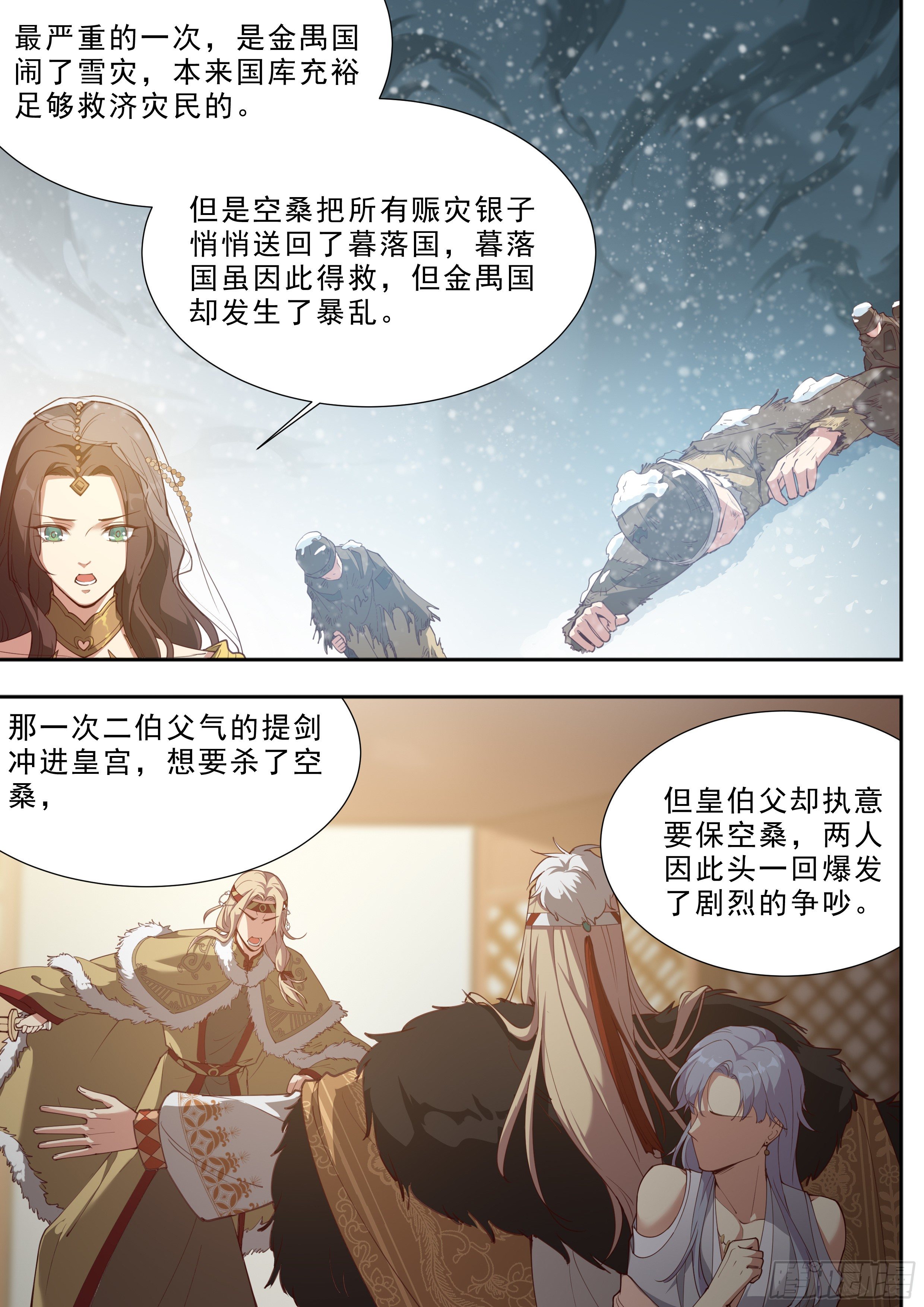 总有妖怪想害朕韩漫全集-第三百八十八话无删减无遮挡章节图片 