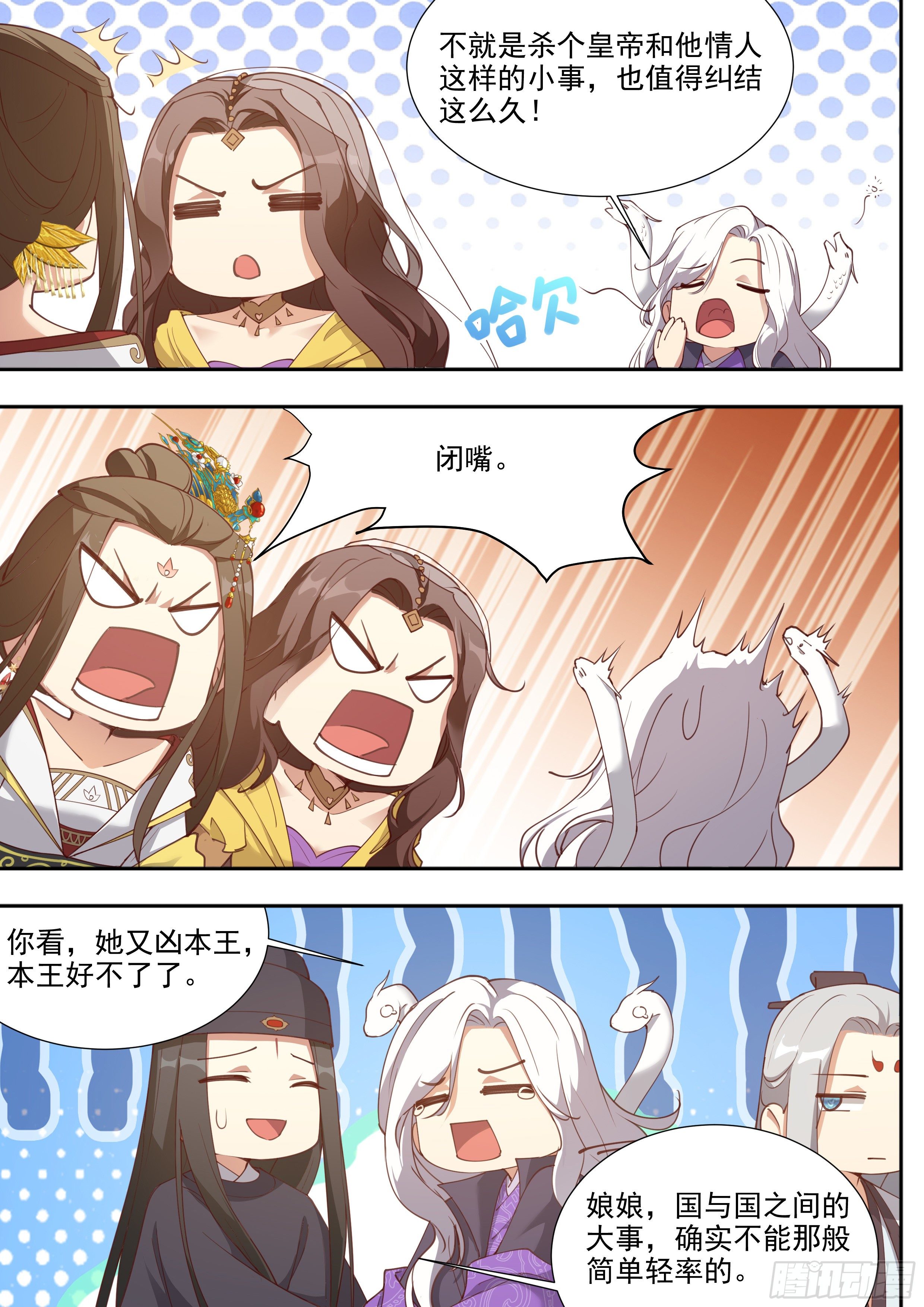 总有妖怪想害朕韩漫全集-第三百八十八话无删减无遮挡章节图片 