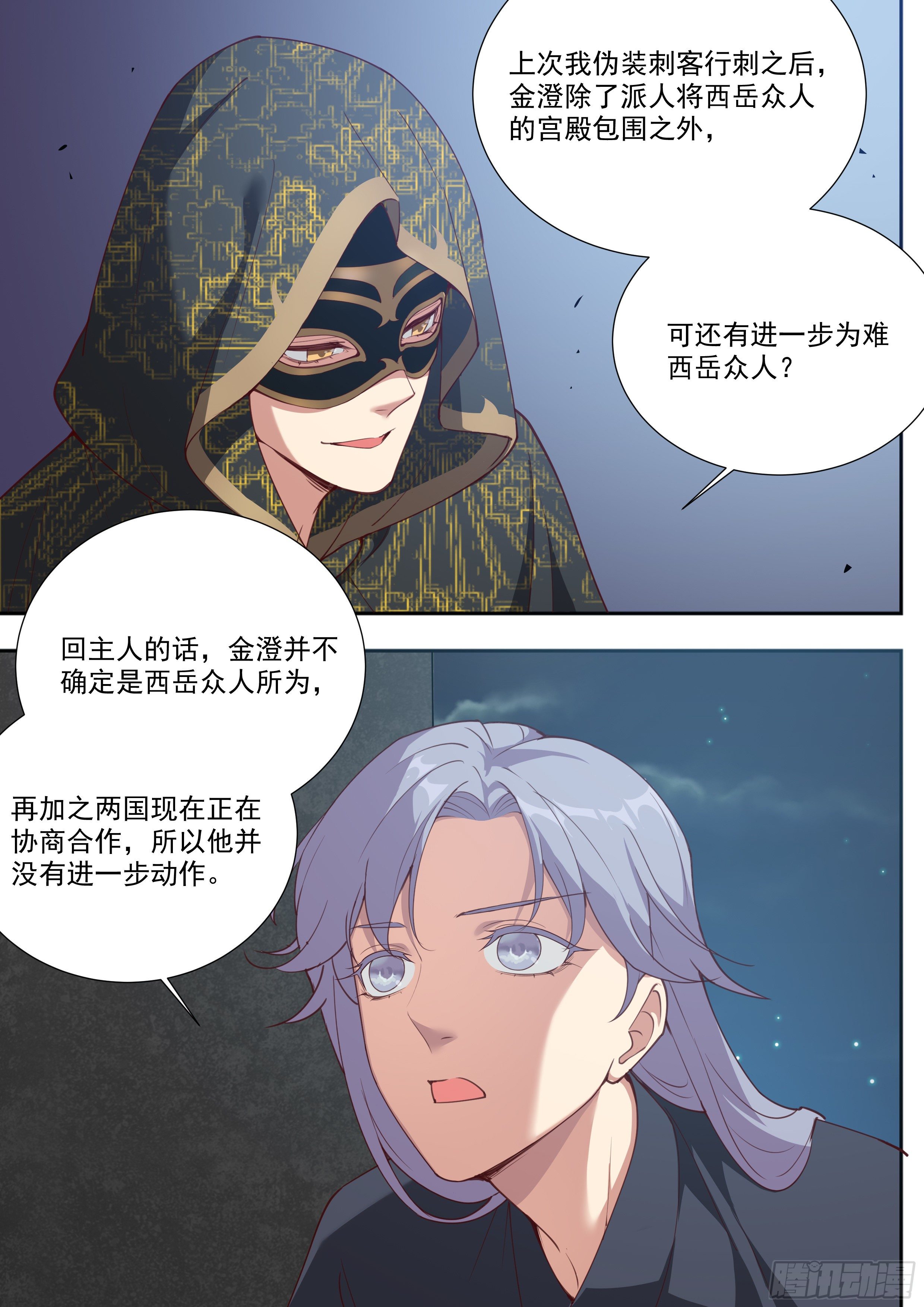 总有妖怪想害朕韩漫全集-第三百八十九话无删减无遮挡章节图片 