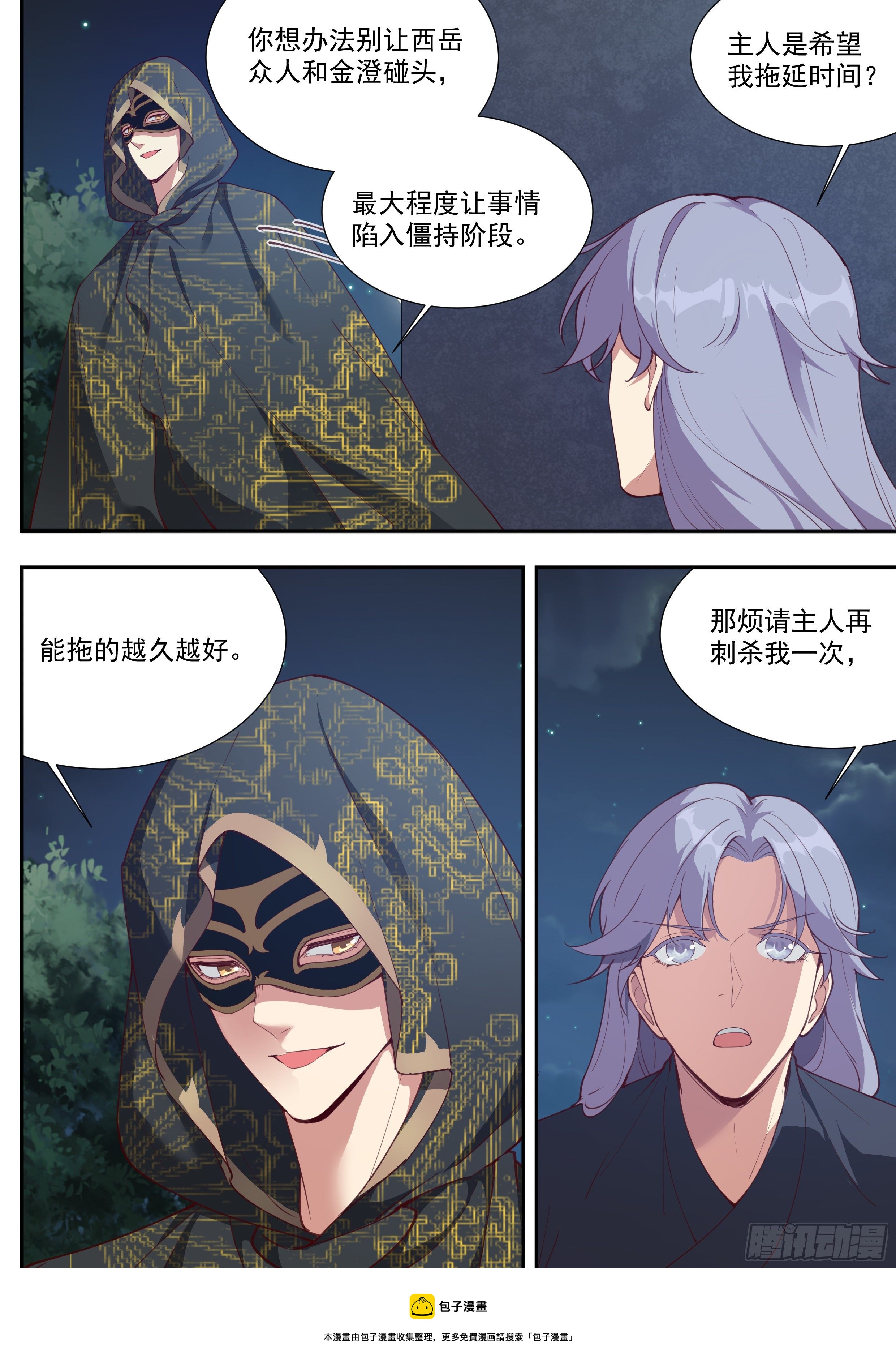 总有妖怪想害朕韩漫全集-第三百八十九话无删减无遮挡章节图片 