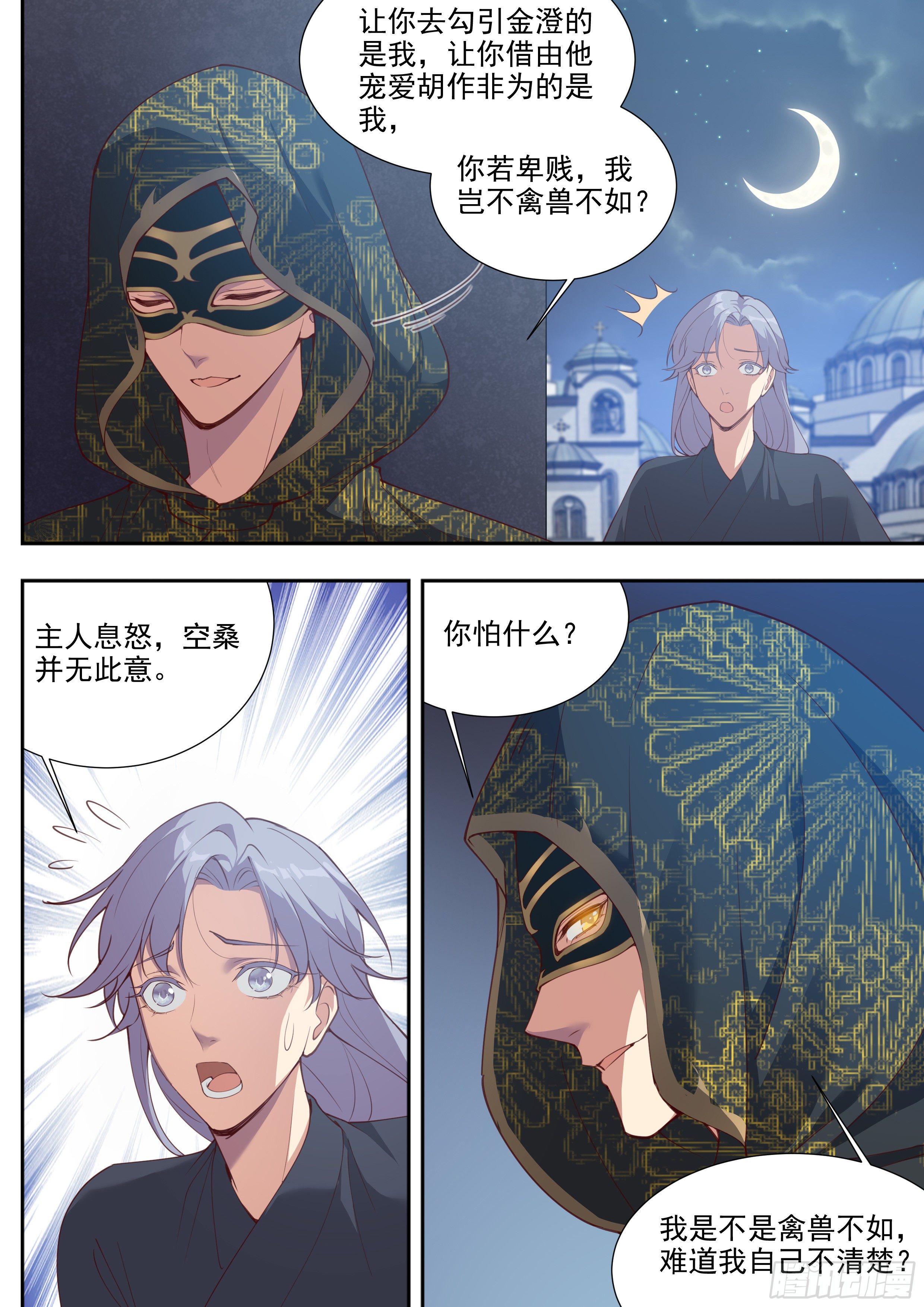 总有妖怪想害朕韩漫全集-第三百八十九话无删减无遮挡章节图片 