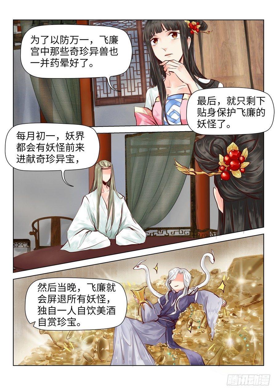总有妖怪想害朕韩漫全集-第四十二话无删减无遮挡章节图片 