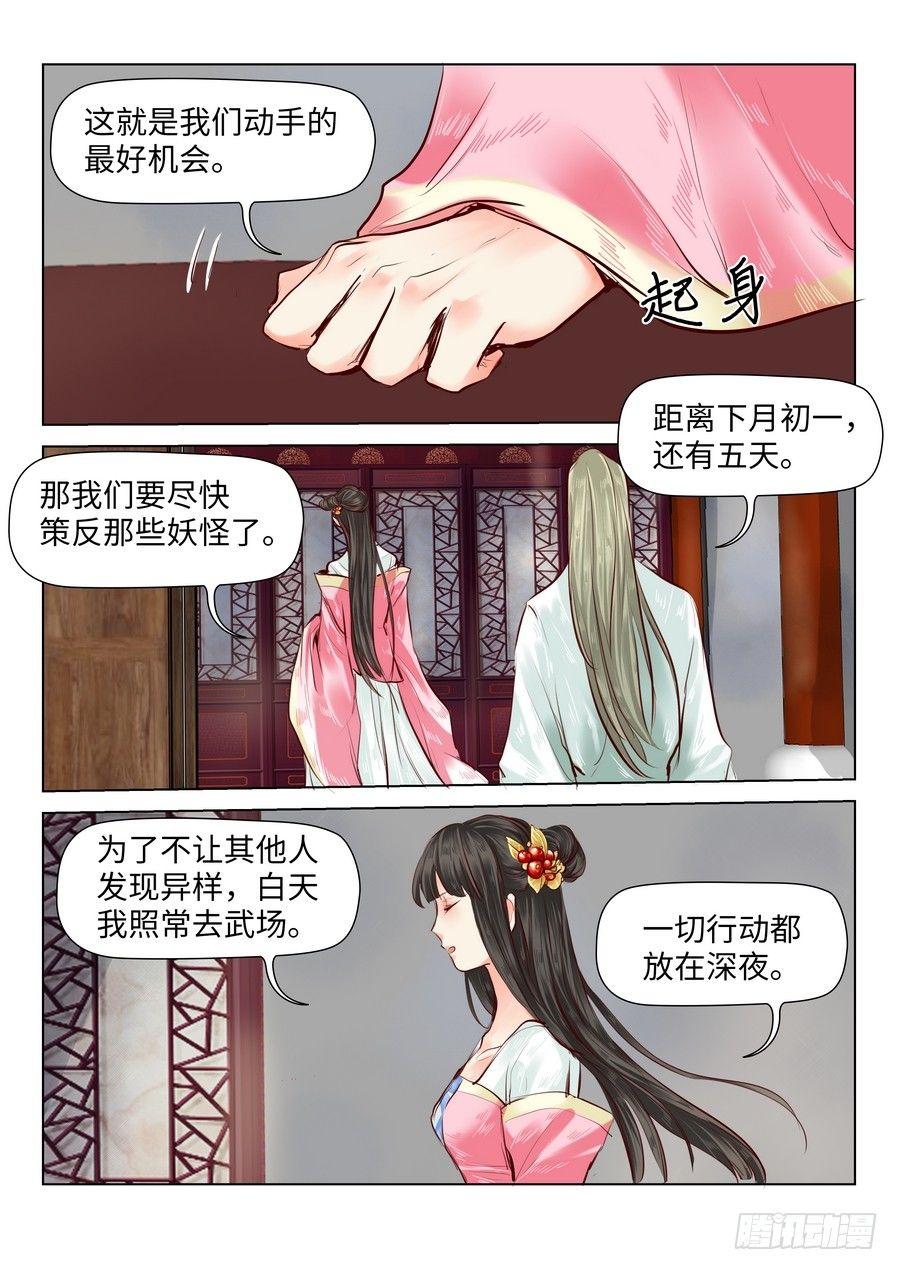总有妖怪想害朕韩漫全集-第四十二话无删减无遮挡章节图片 
