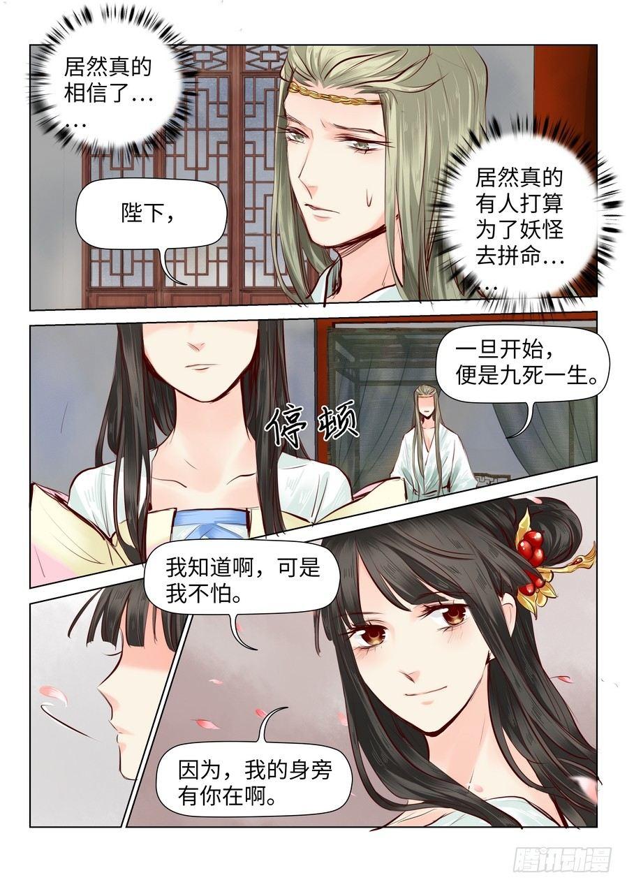 总有妖怪想害朕韩漫全集-第四十二话无删减无遮挡章节图片 
