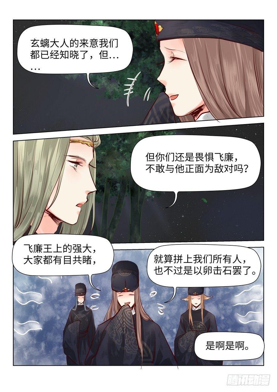 总有妖怪想害朕韩漫全集-第四十二话无删减无遮挡章节图片 