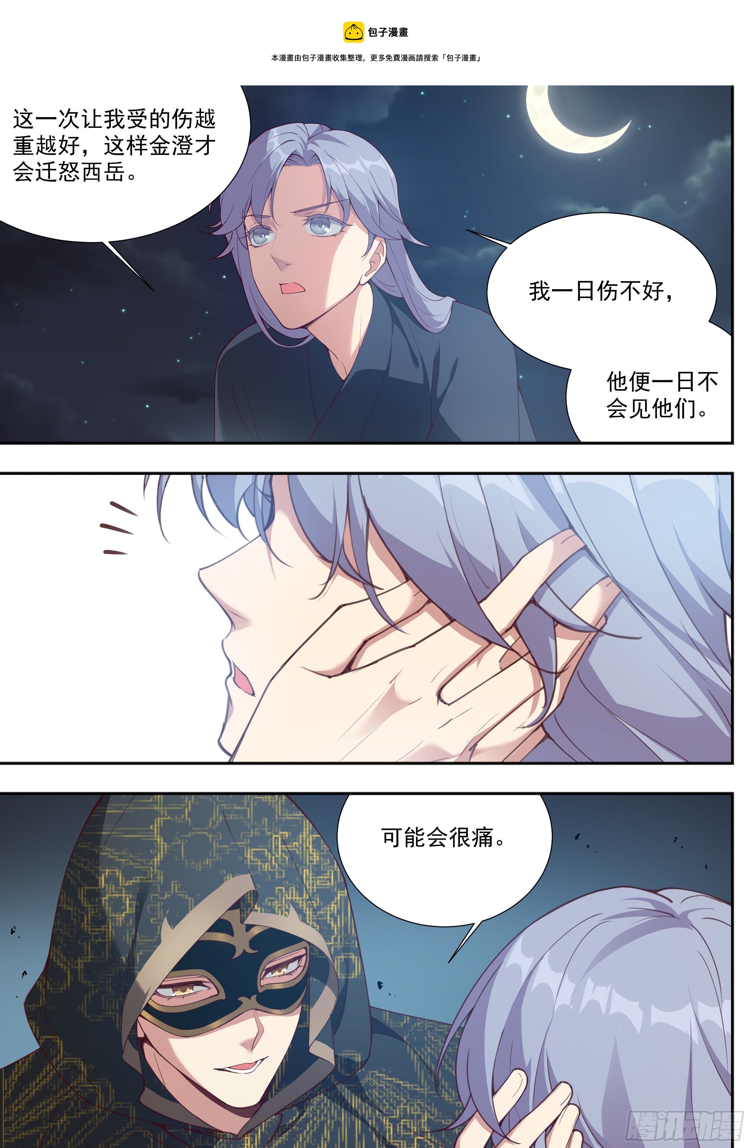 总有妖怪想害朕韩漫全集-第三百九十话无删减无遮挡章节图片 