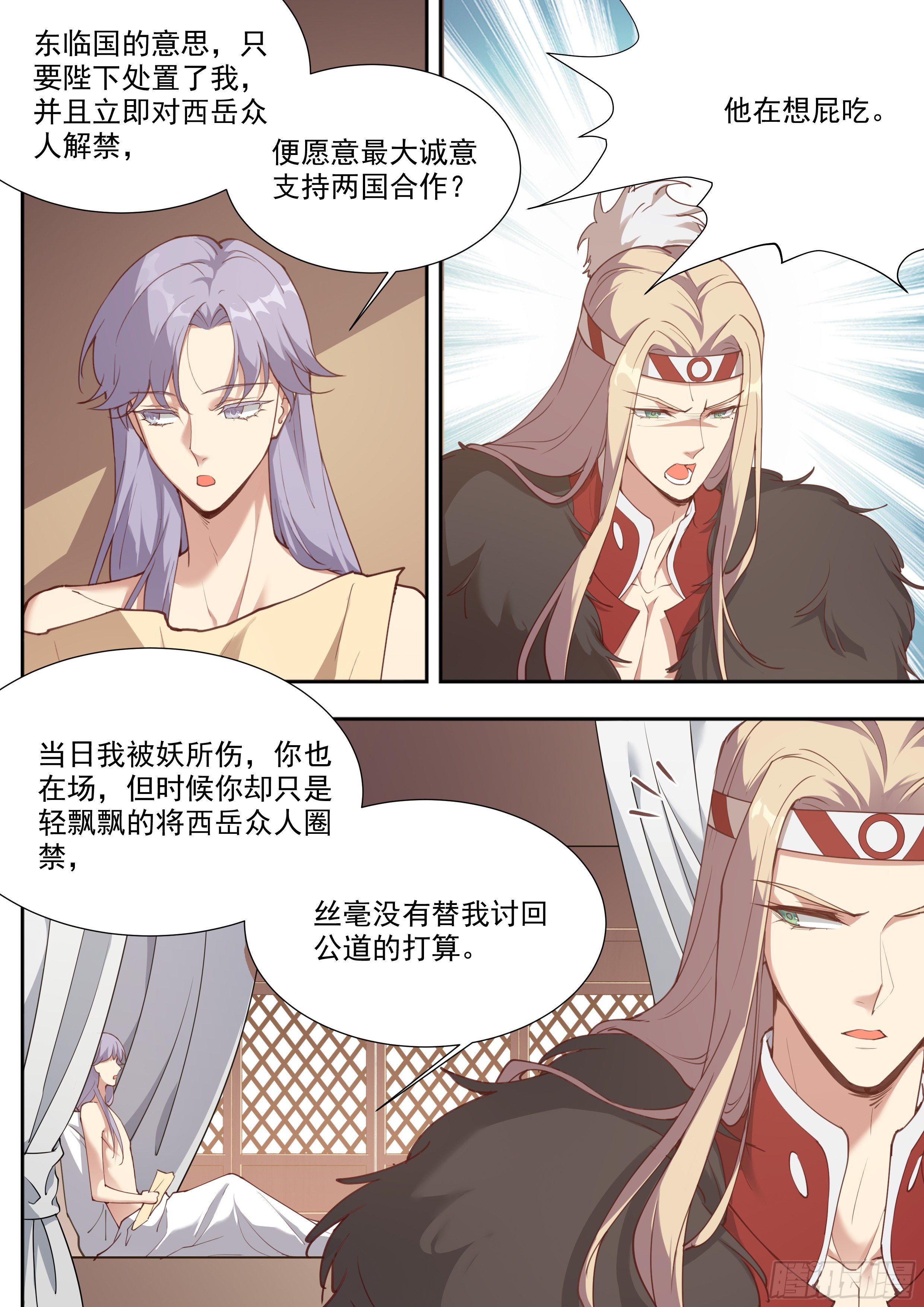 总有妖怪想害朕韩漫全集-第三百九十话无删减无遮挡章节图片 