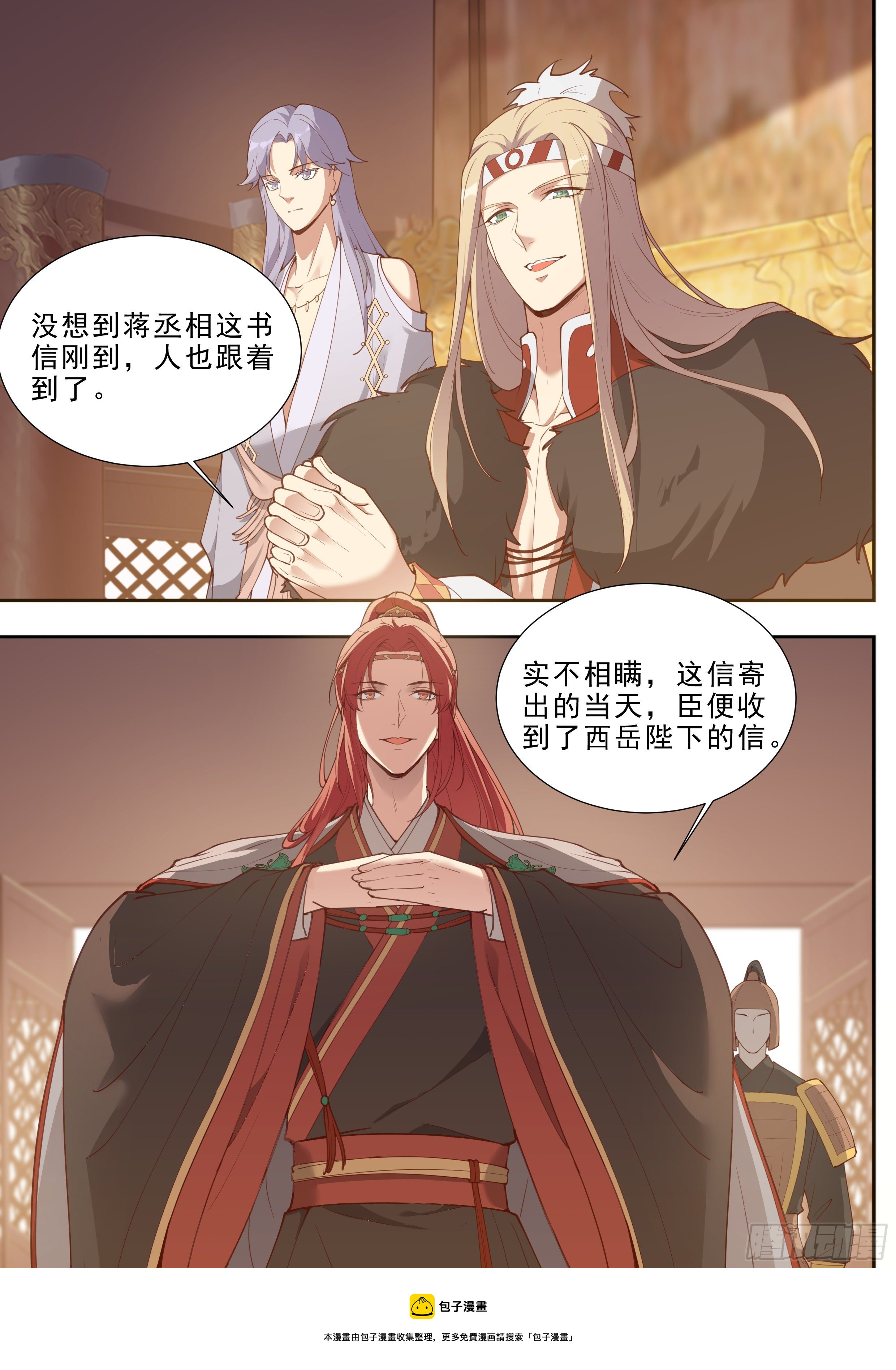 总有妖怪想害朕韩漫全集-第三百九十一话无删减无遮挡章节图片 
