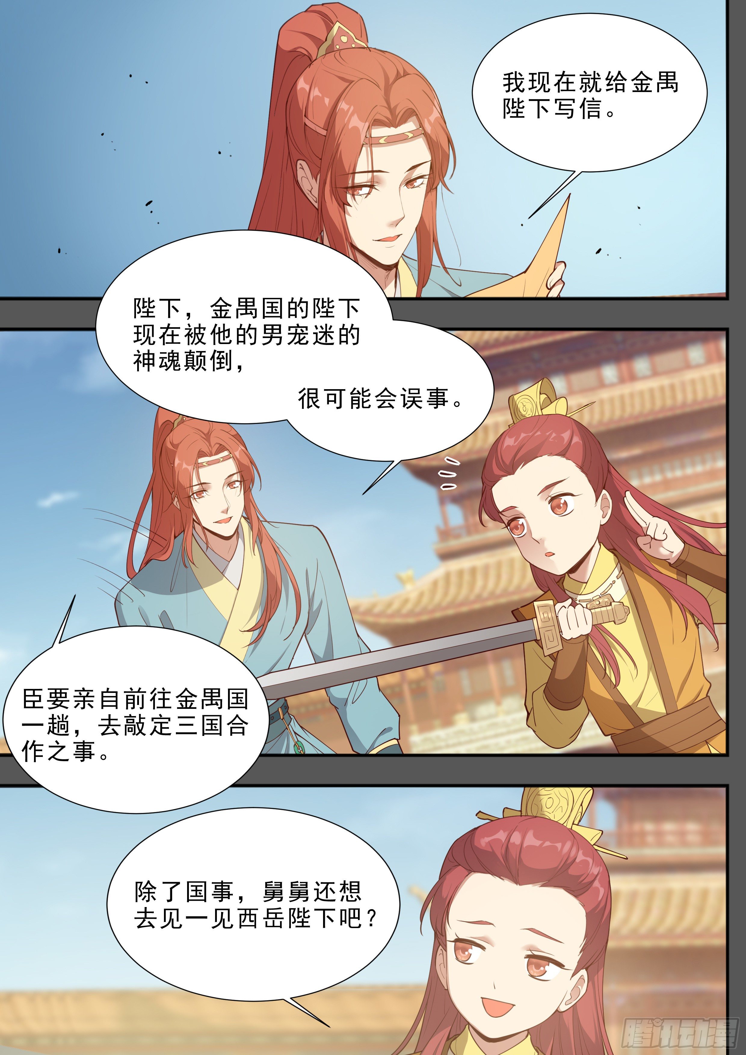 总有妖怪想害朕韩漫全集-第三百九十二话无删减无遮挡章节图片 