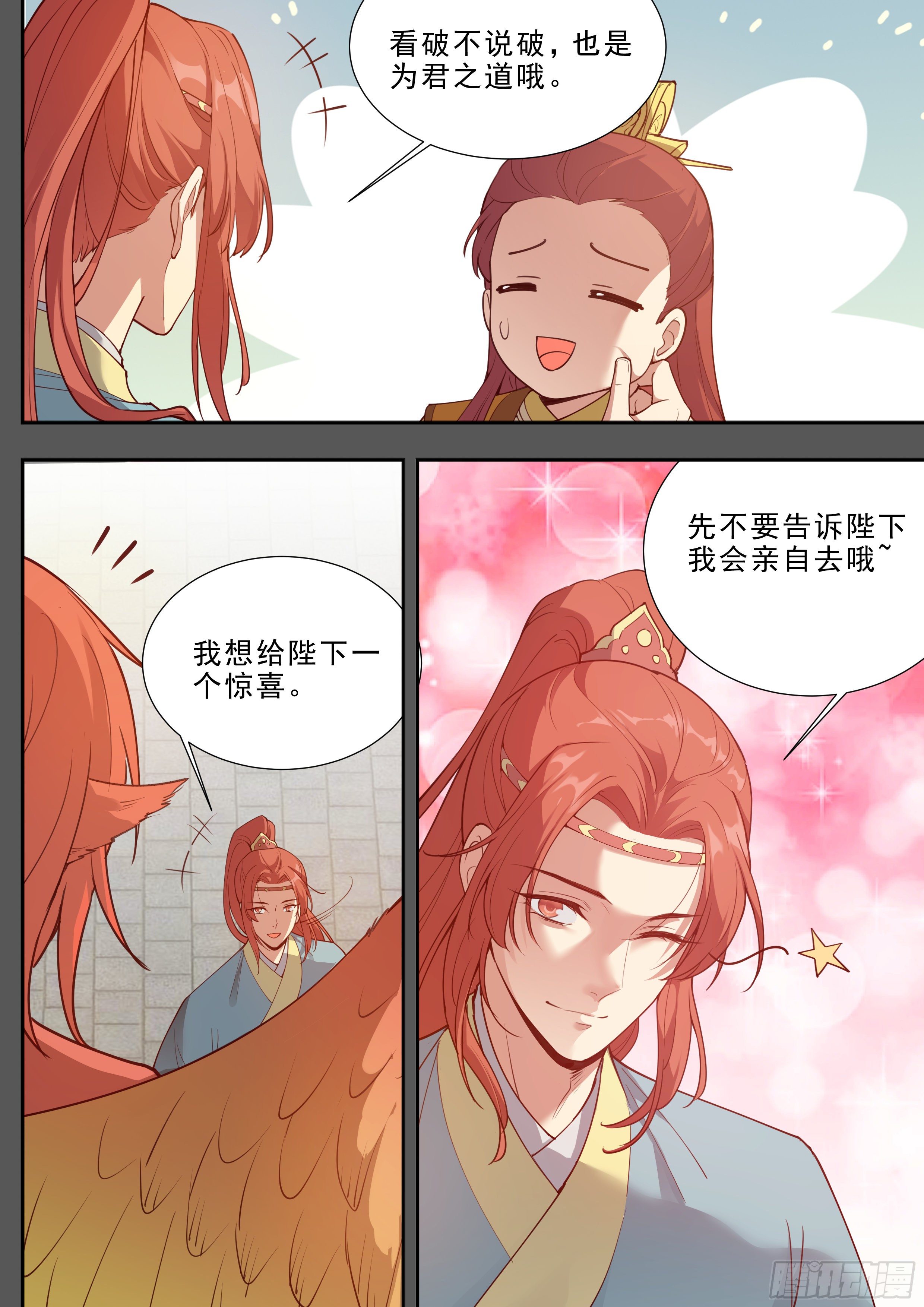 总有妖怪想害朕韩漫全集-第三百九十二话无删减无遮挡章节图片 