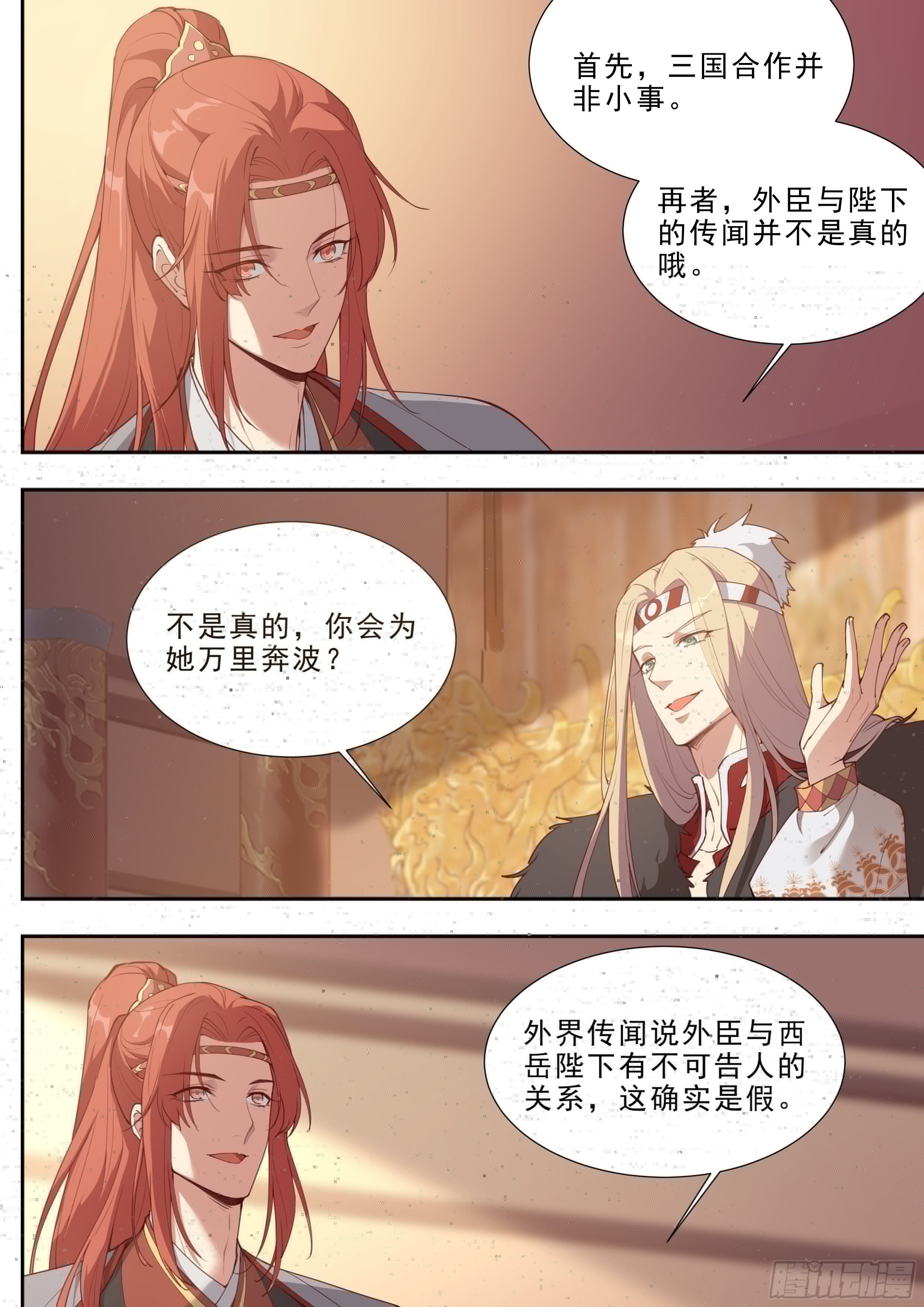 总有妖怪想害朕韩漫全集-第三百九十二话无删减无遮挡章节图片 