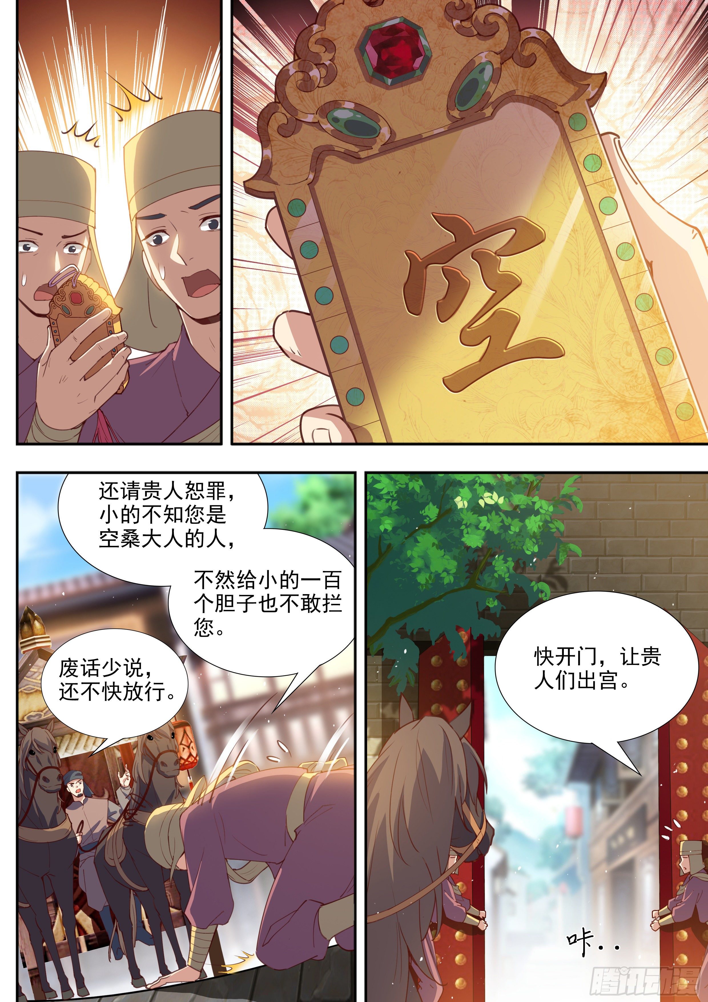 总有妖怪想害朕韩漫全集-第三百九十四话无删减无遮挡章节图片 