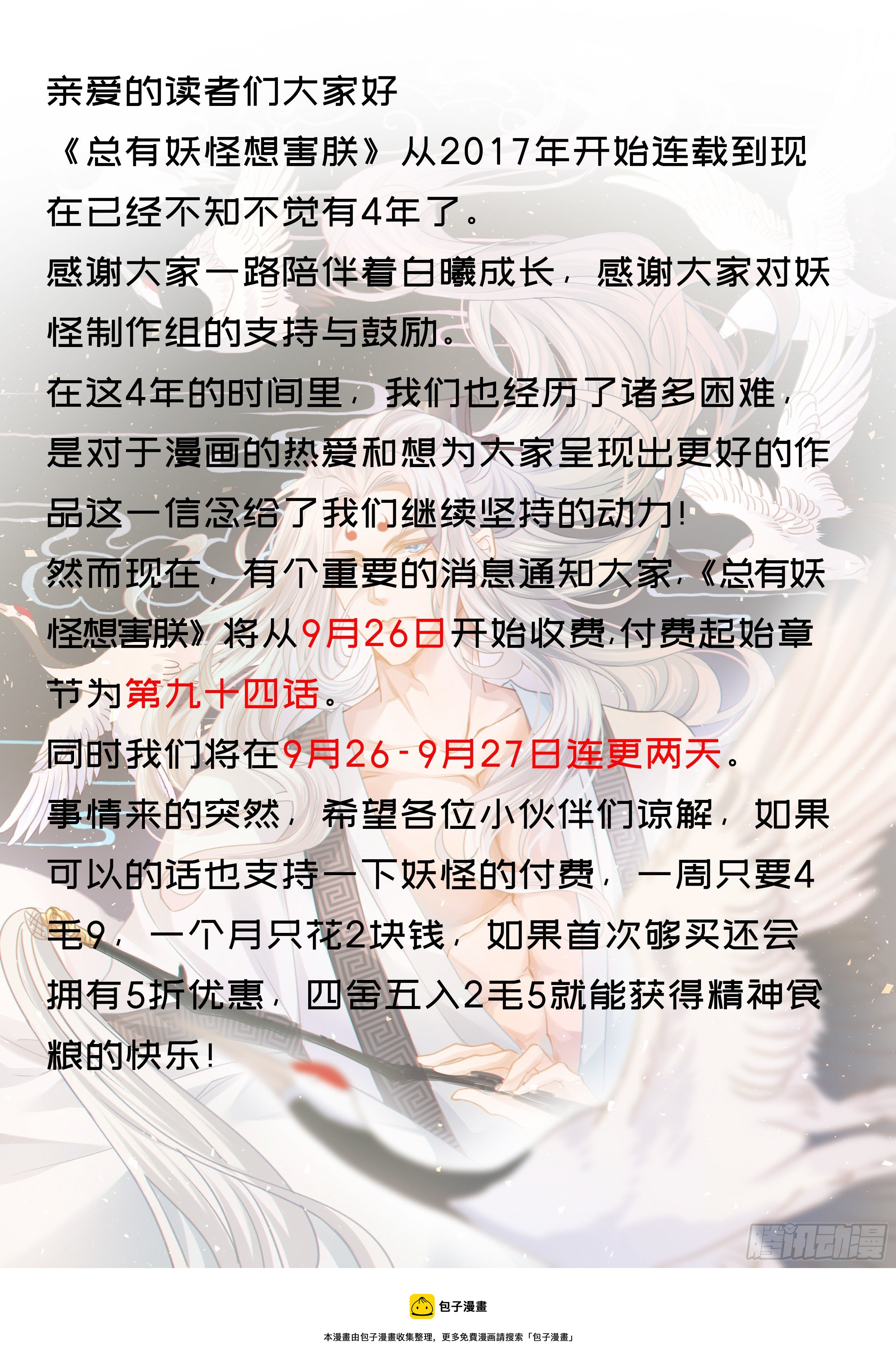 总有妖怪想害朕韩漫全集-重要公告无删减无遮挡章节图片 