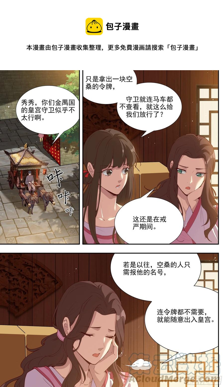 总有妖怪想害朕韩漫全集-第三百九十五话无删减无遮挡章节图片 