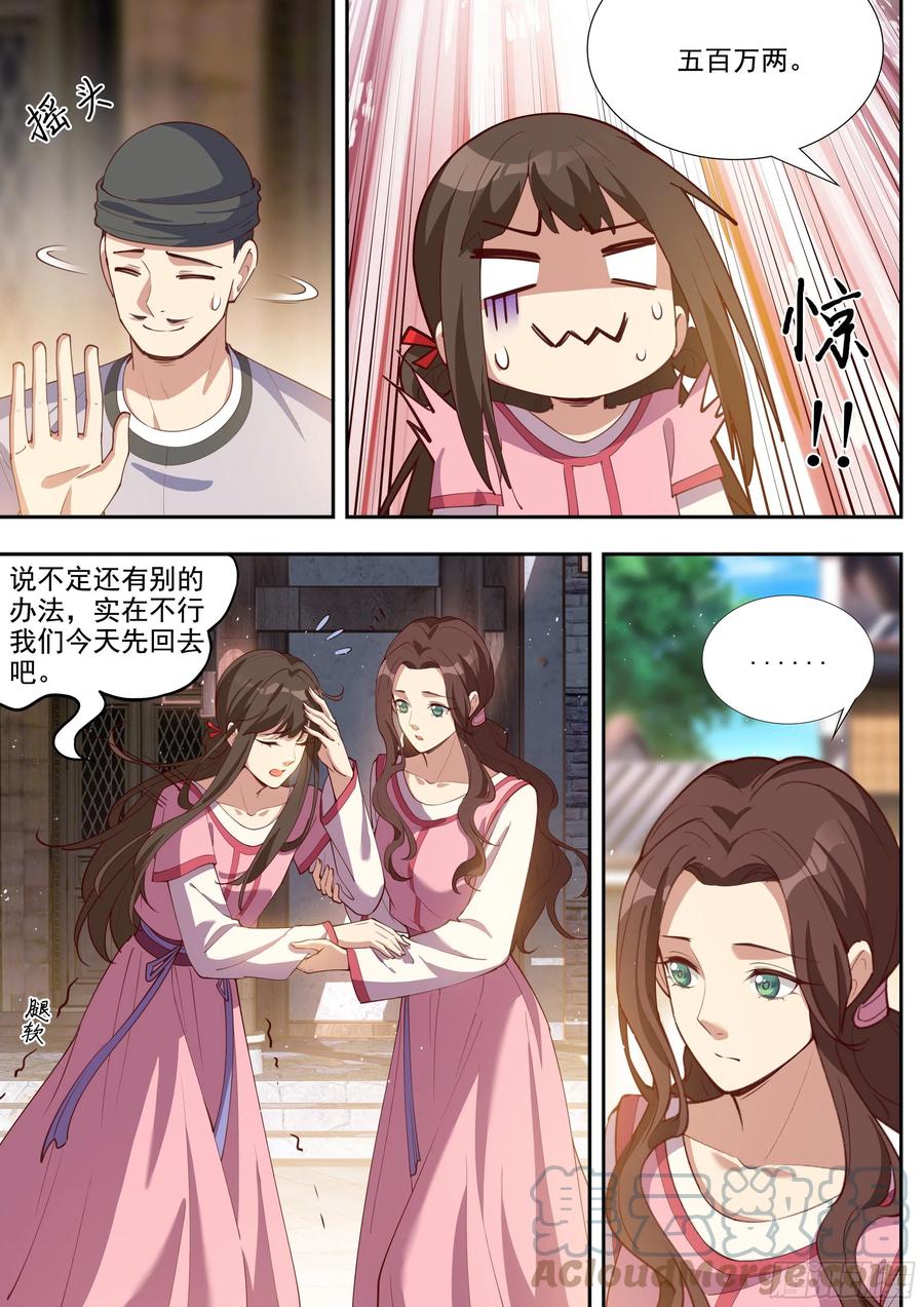 总有妖怪想害朕韩漫全集-第三百九十五话无删减无遮挡章节图片 