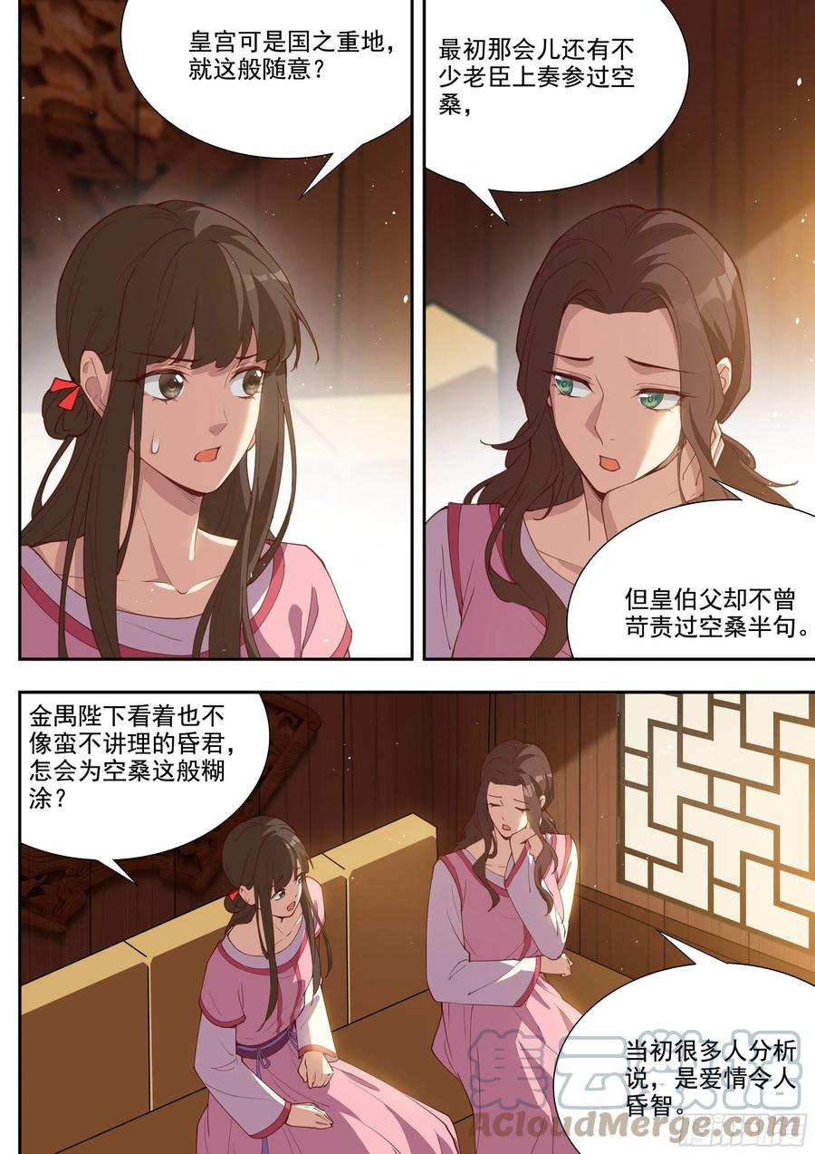 总有妖怪想害朕韩漫全集-第三百九十五话无删减无遮挡章节图片 