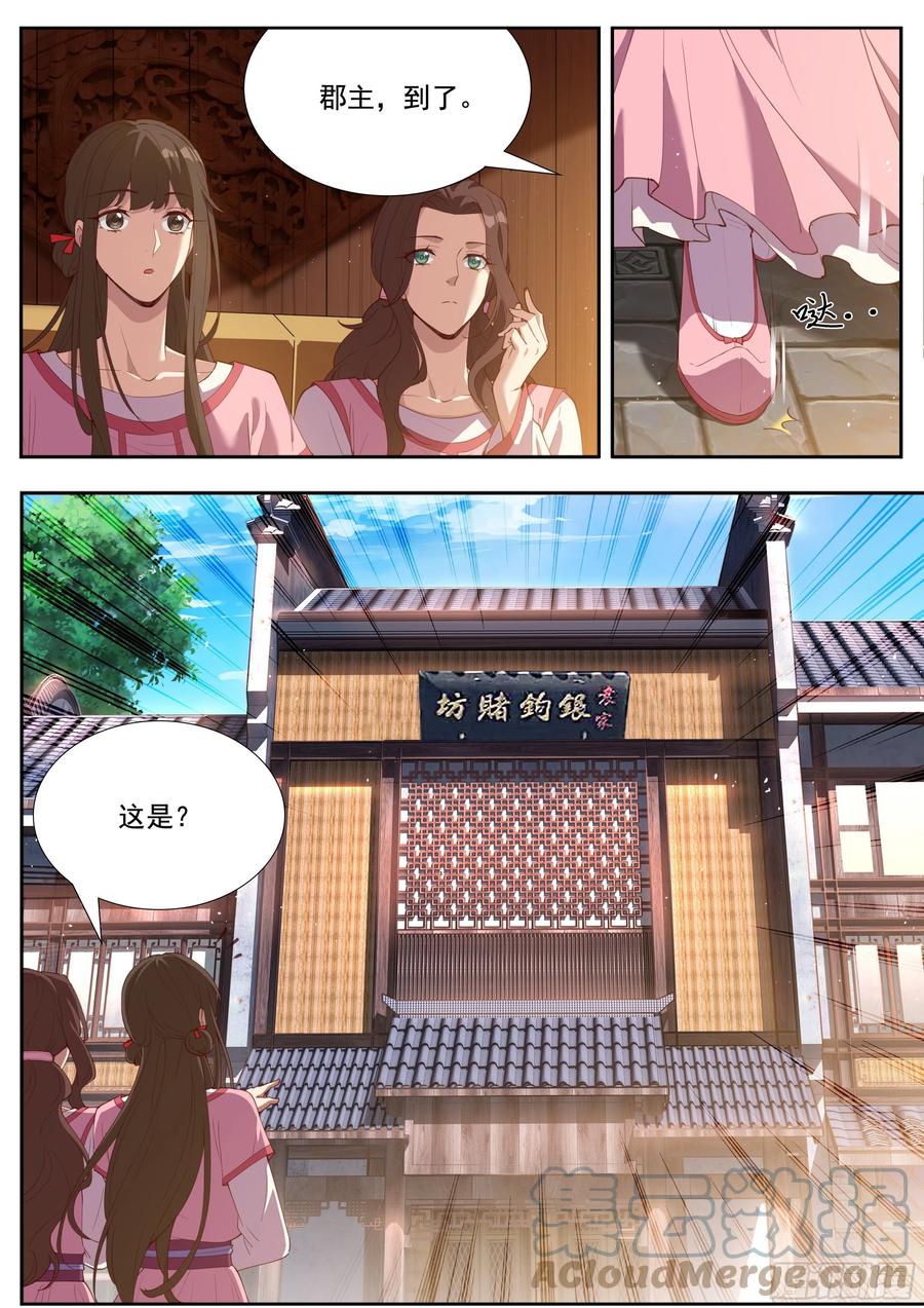 总有妖怪想害朕韩漫全集-第三百九十五话无删减无遮挡章节图片 