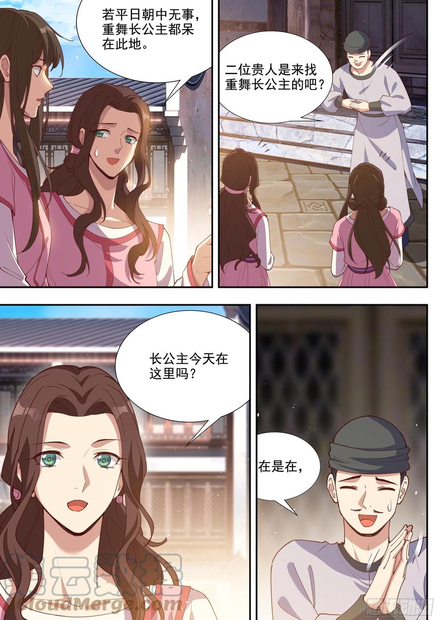 总有妖怪想害朕韩漫全集-第三百九十五话无删减无遮挡章节图片 