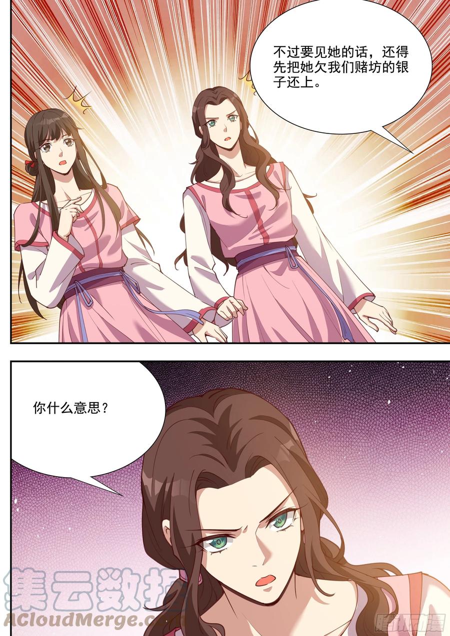 总有妖怪想害朕韩漫全集-第三百九十五话无删减无遮挡章节图片 