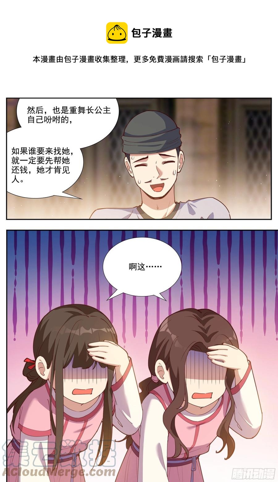 总有妖怪想害朕韩漫全集-第三百九十五话无删减无遮挡章节图片 