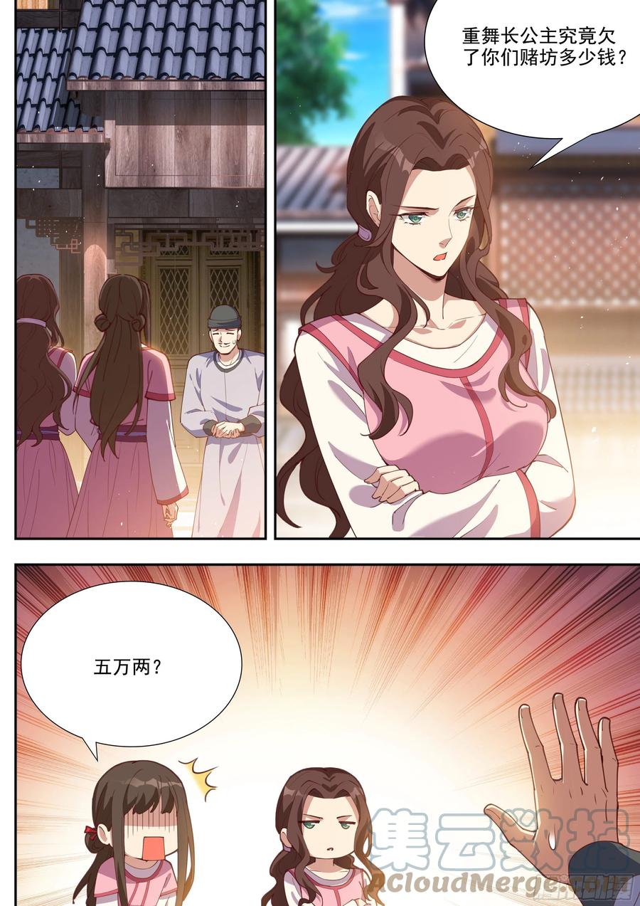 总有妖怪想害朕韩漫全集-第三百九十五话无删减无遮挡章节图片 