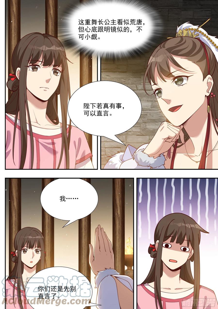 总有妖怪想害朕韩漫全集-第三百九十六话无删减无遮挡章节图片 