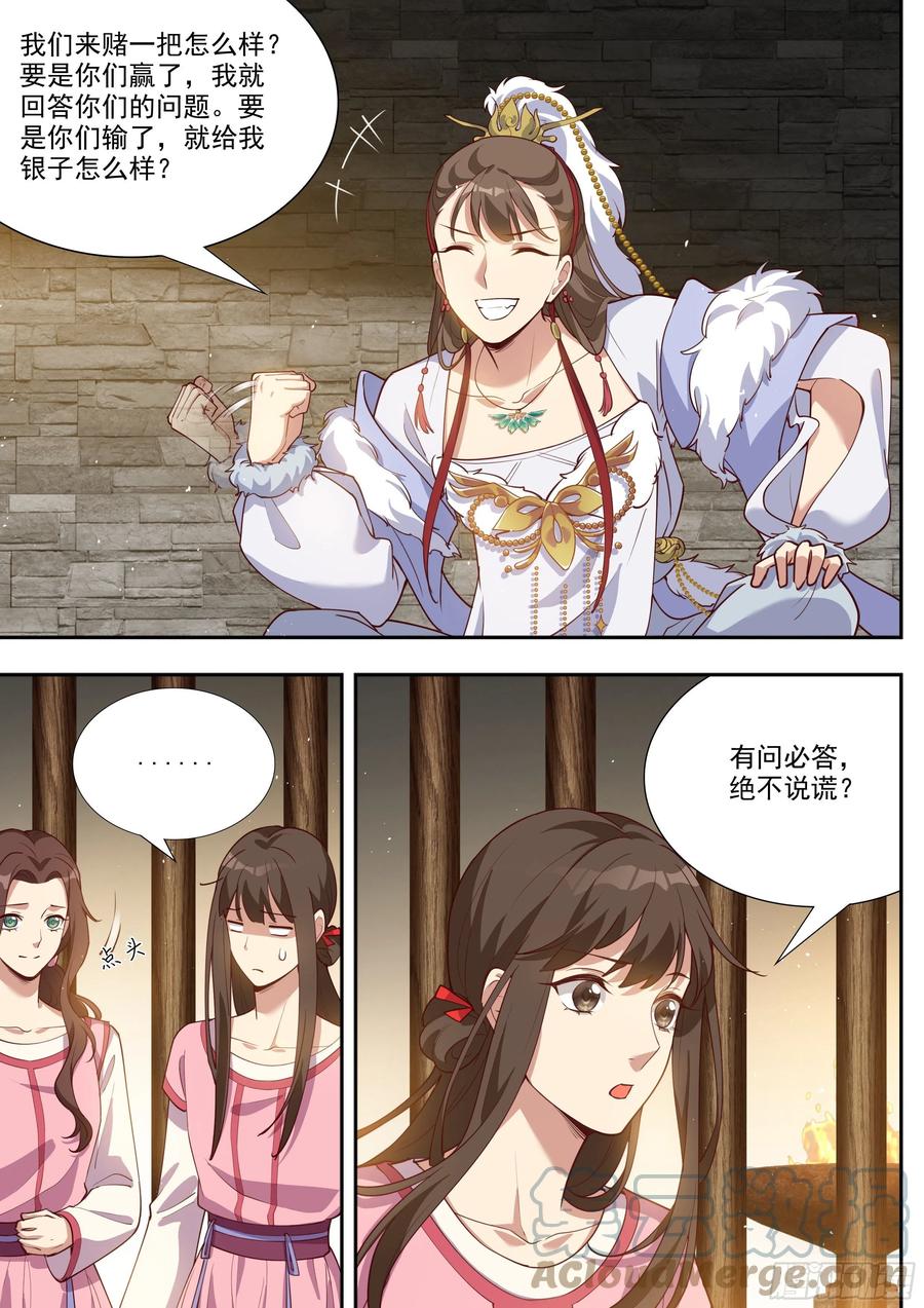 总有妖怪想害朕韩漫全集-第三百九十六话无删减无遮挡章节图片 