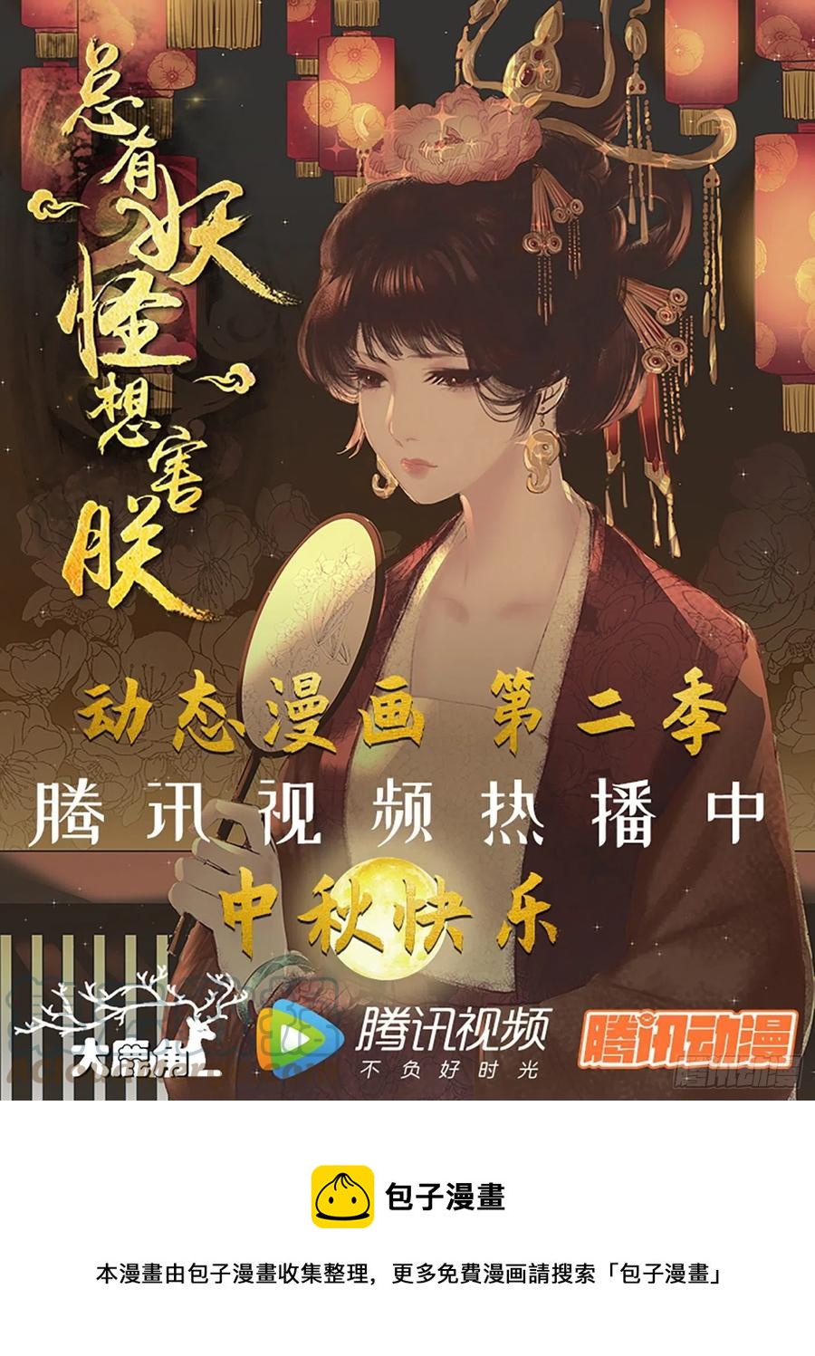 总有妖怪想害朕韩漫全集-第三百九十六话无删减无遮挡章节图片 