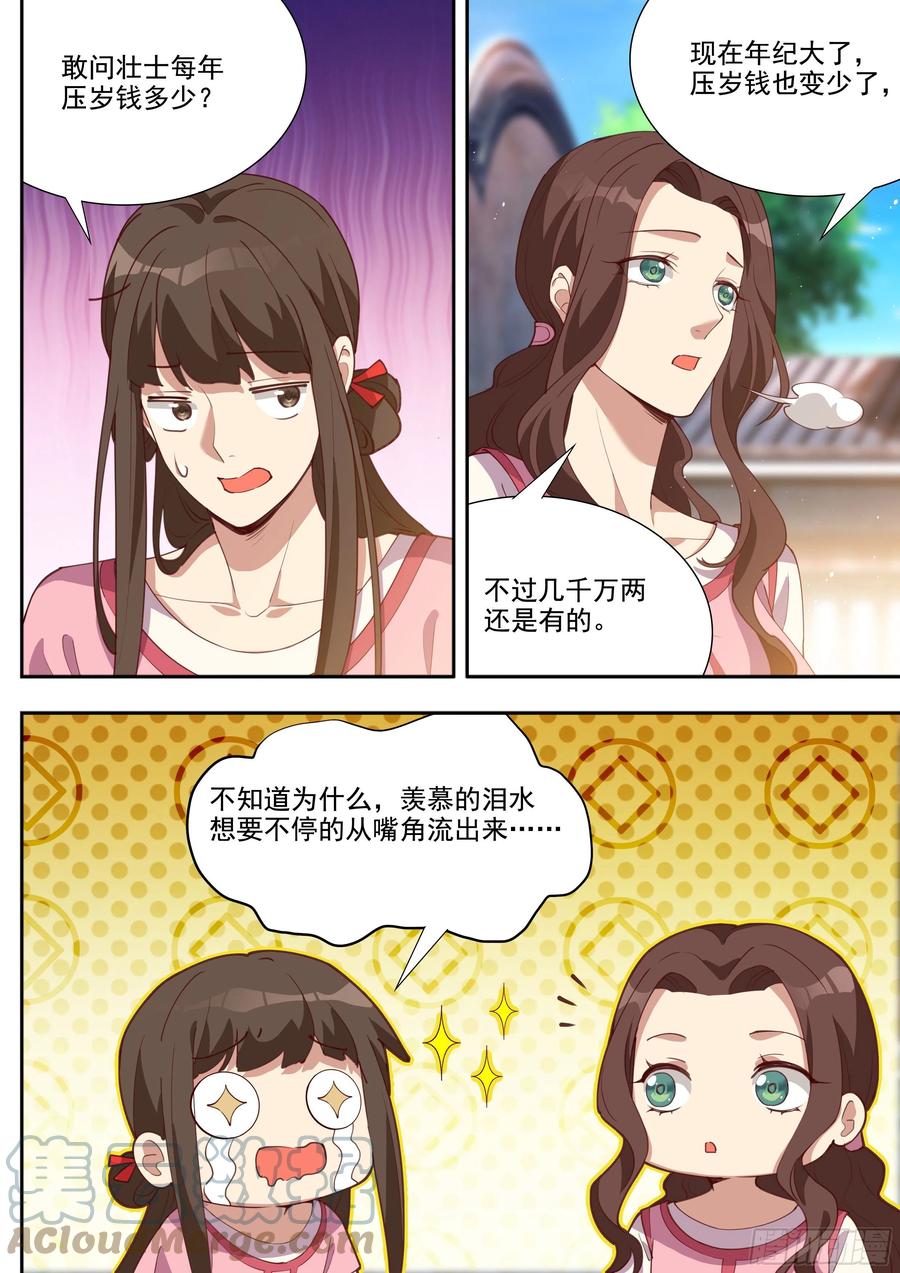 总有妖怪想害朕韩漫全集-第三百九十六话无删减无遮挡章节图片 