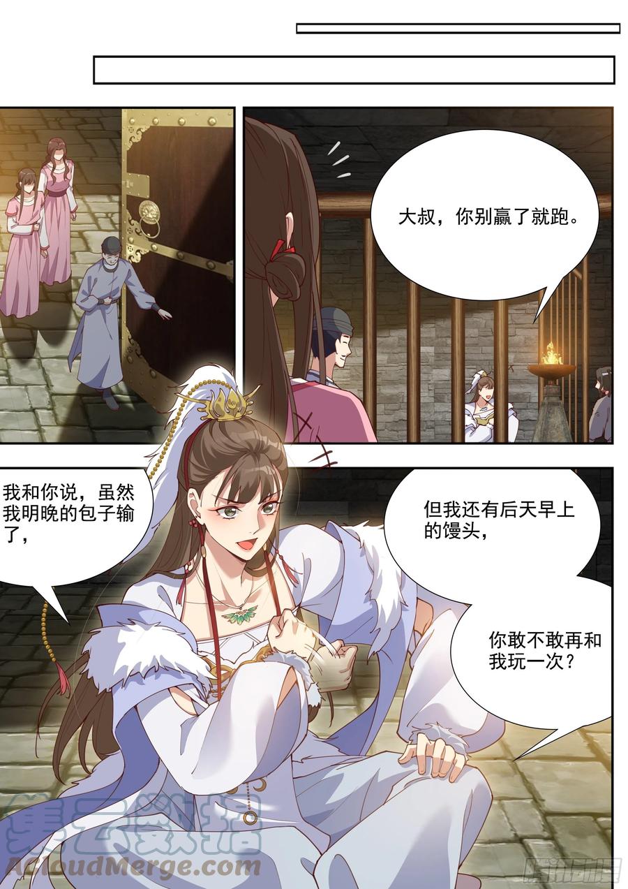 总有妖怪想害朕韩漫全集-第三百九十六话无删减无遮挡章节图片 